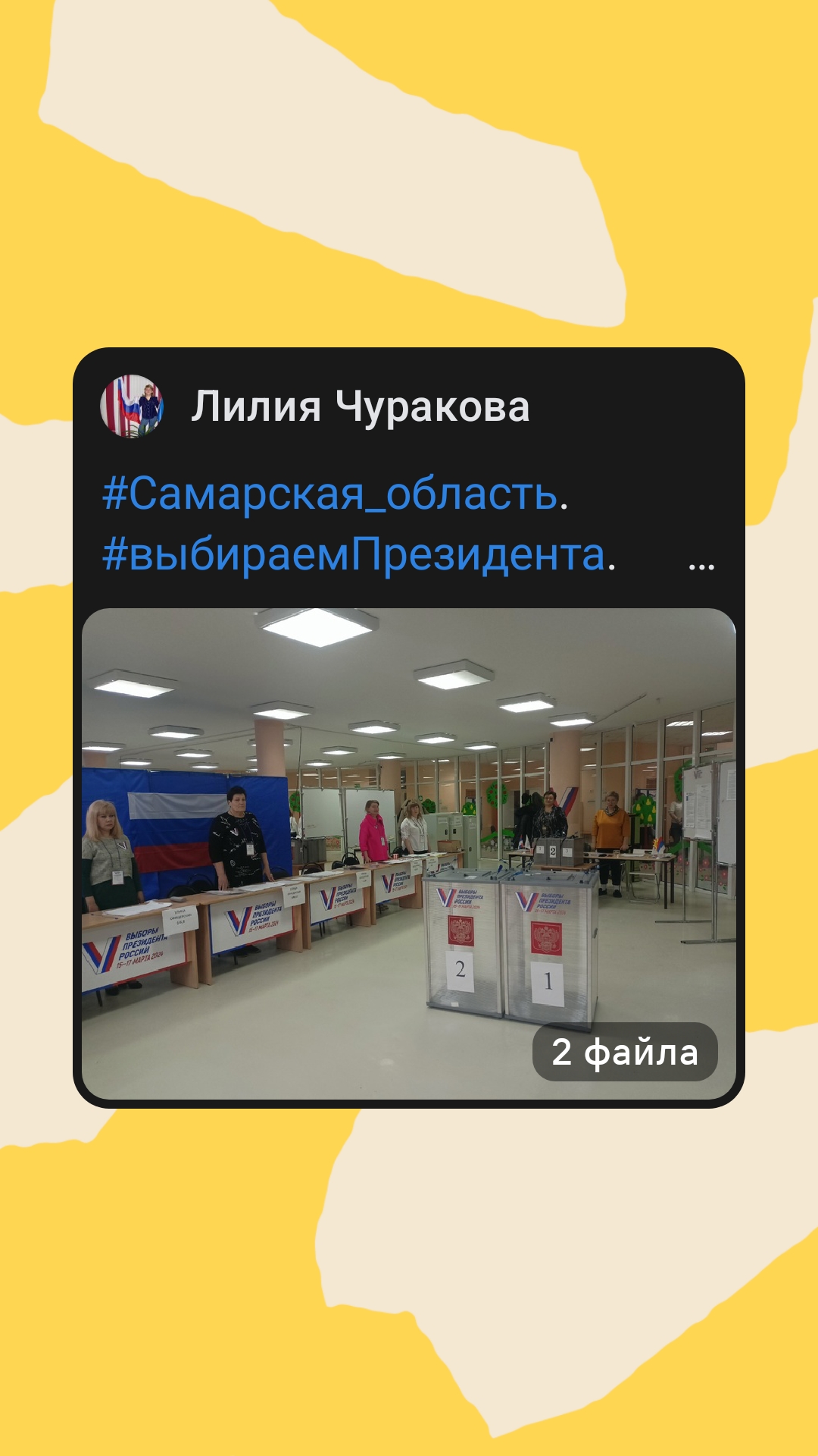 Сообщение наблюдателя — УИК №6125, Самарская область