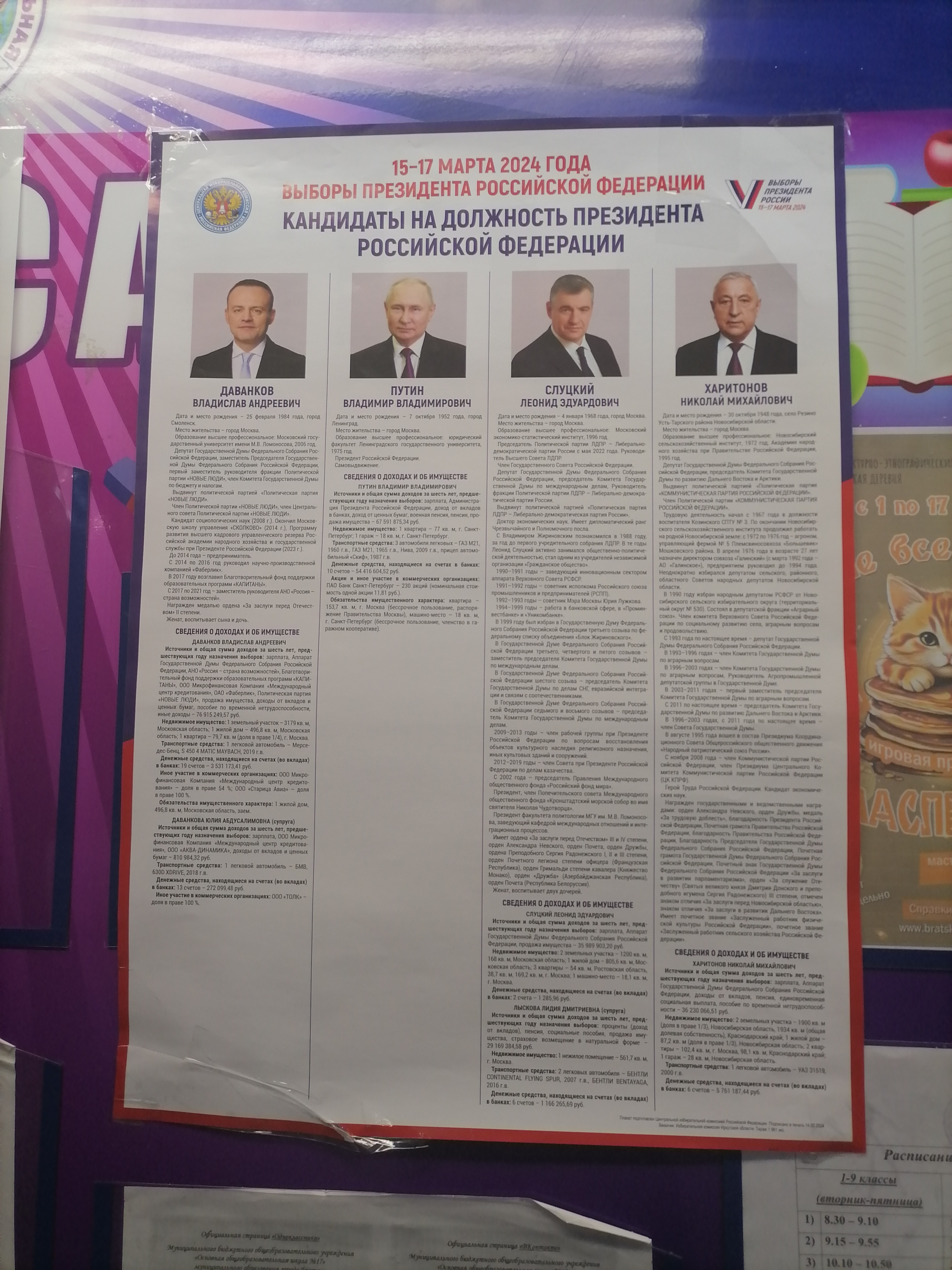 Сообщение наблюдателя — УИК №307, Иркутская область