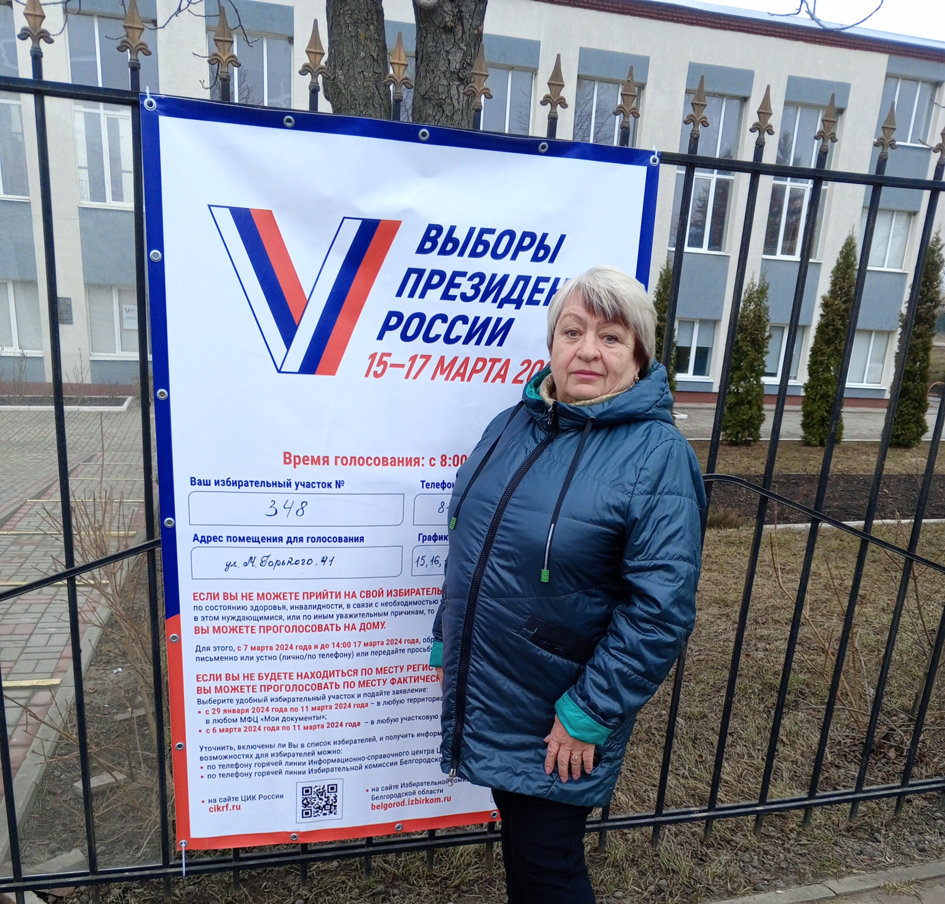 Сообщение наблюдателя — УИК №348, Белгородская область
