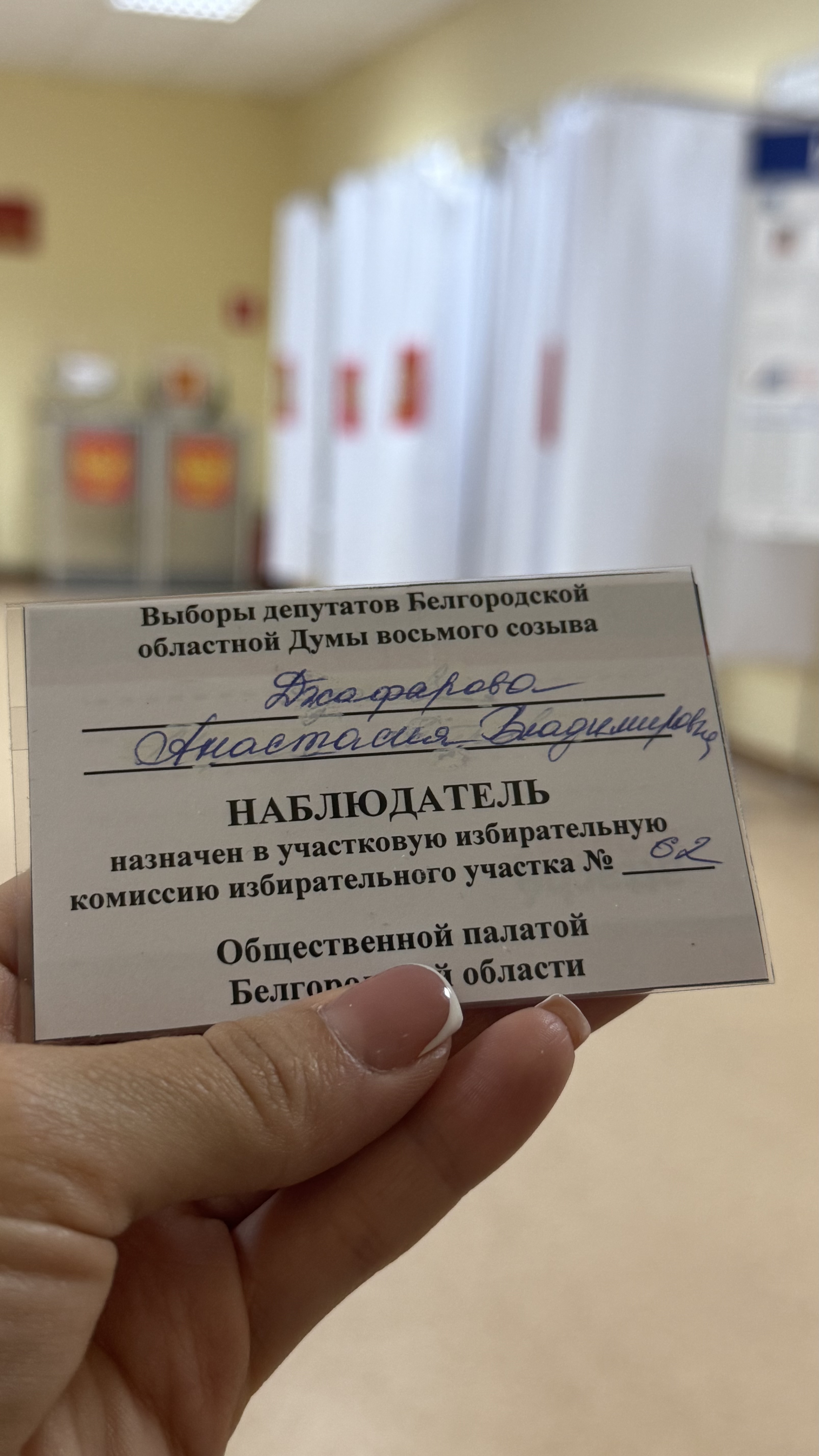 Сообщение наблюдателя — УИК №62, Белгородская область