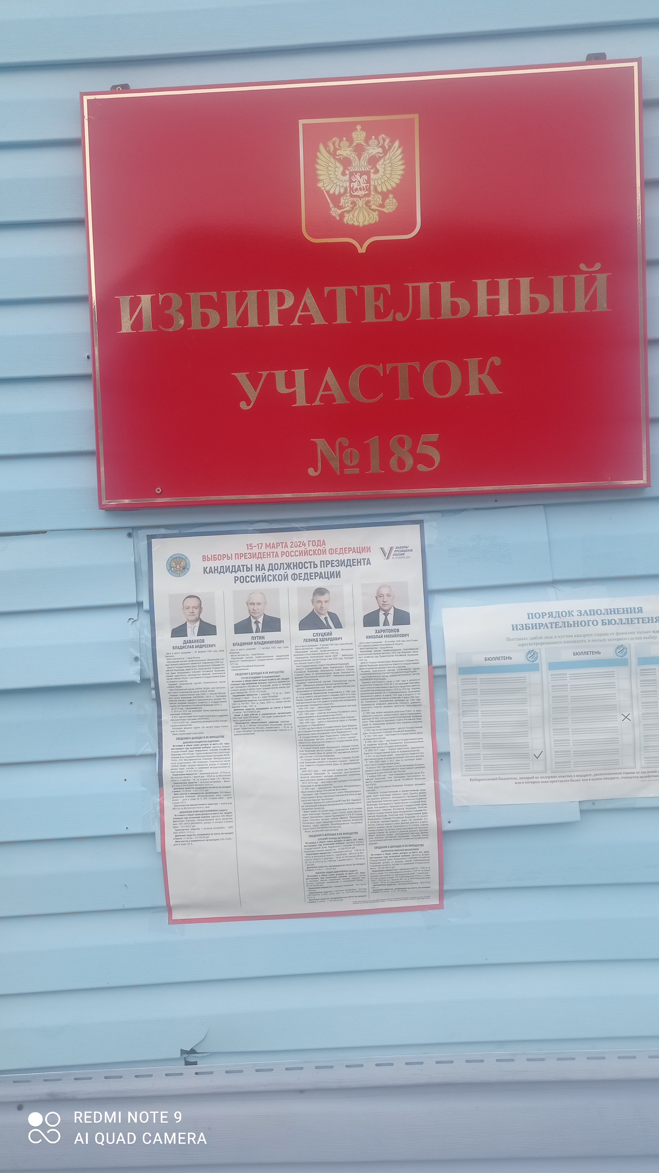 Сообщение наблюдателя — УИК №185, Республика Алтай