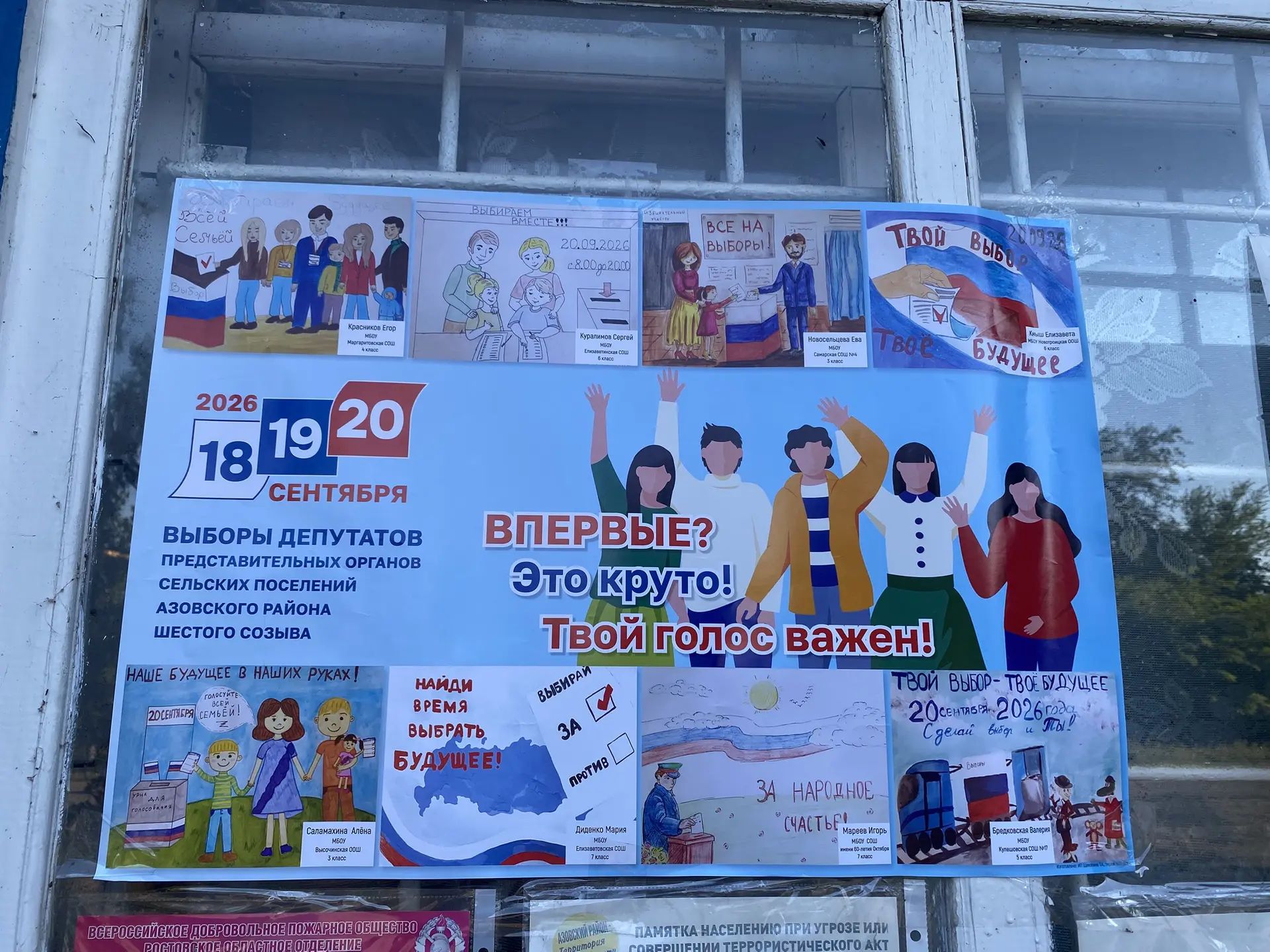 Сообщение — УИК №81, Ростовская область