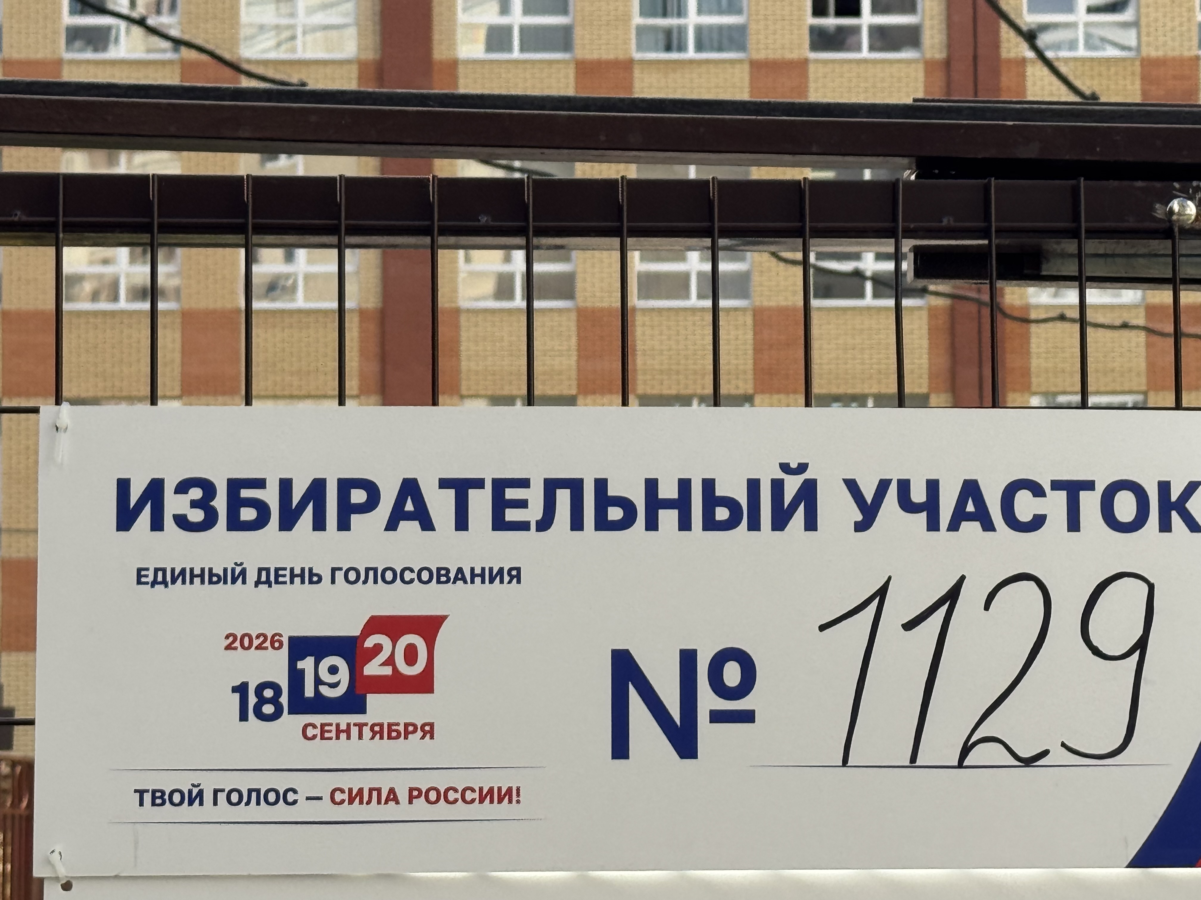 Сообщение — УИК №1129, Московская область