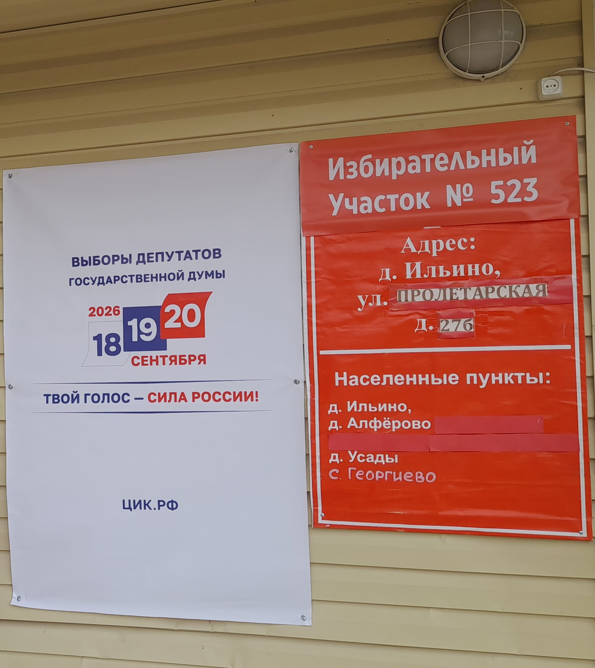 Сообщение — УИК №523, Владимирская область