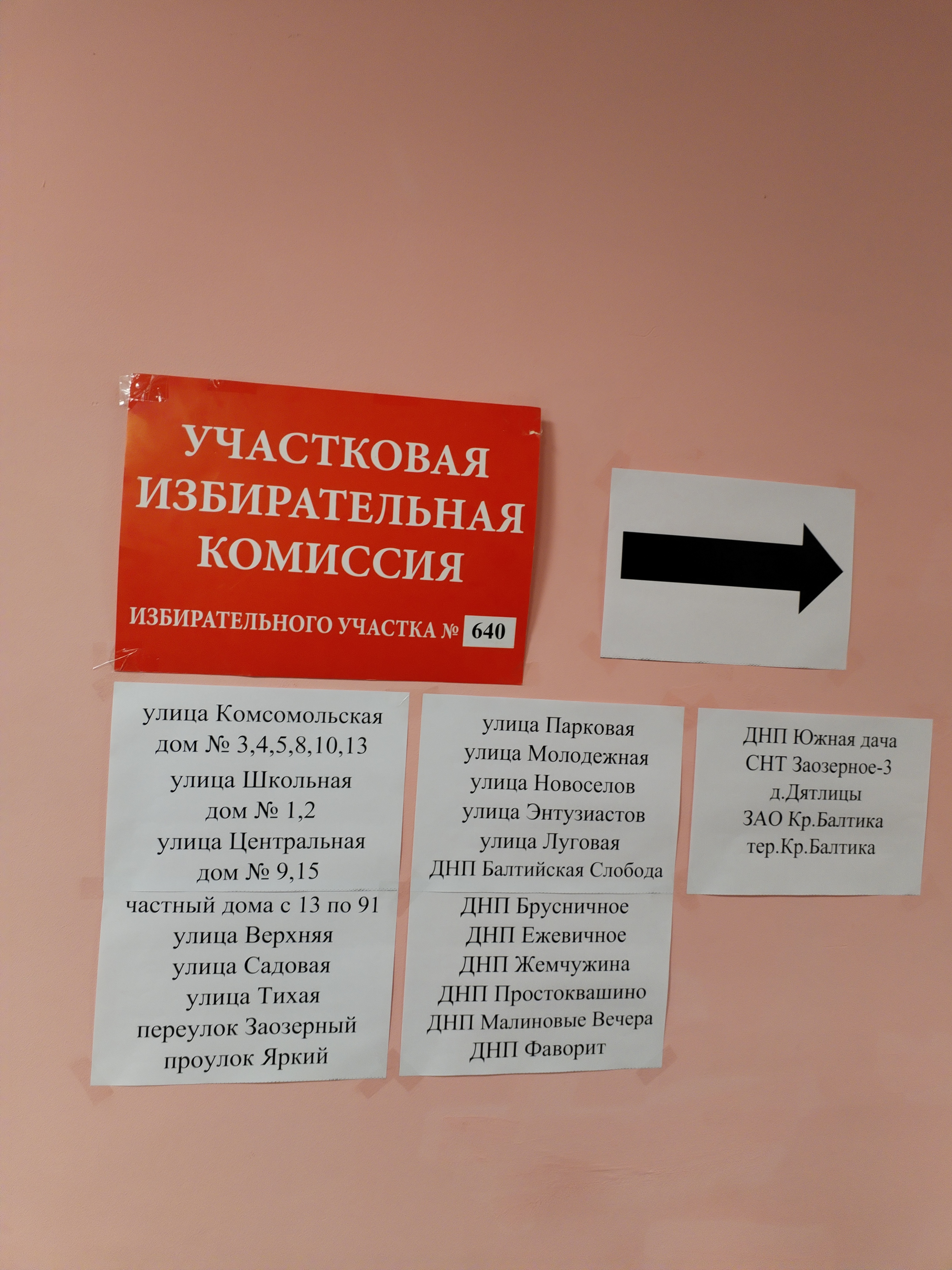 Сообщение наблюдателя — УИК №640, Ленинградская область