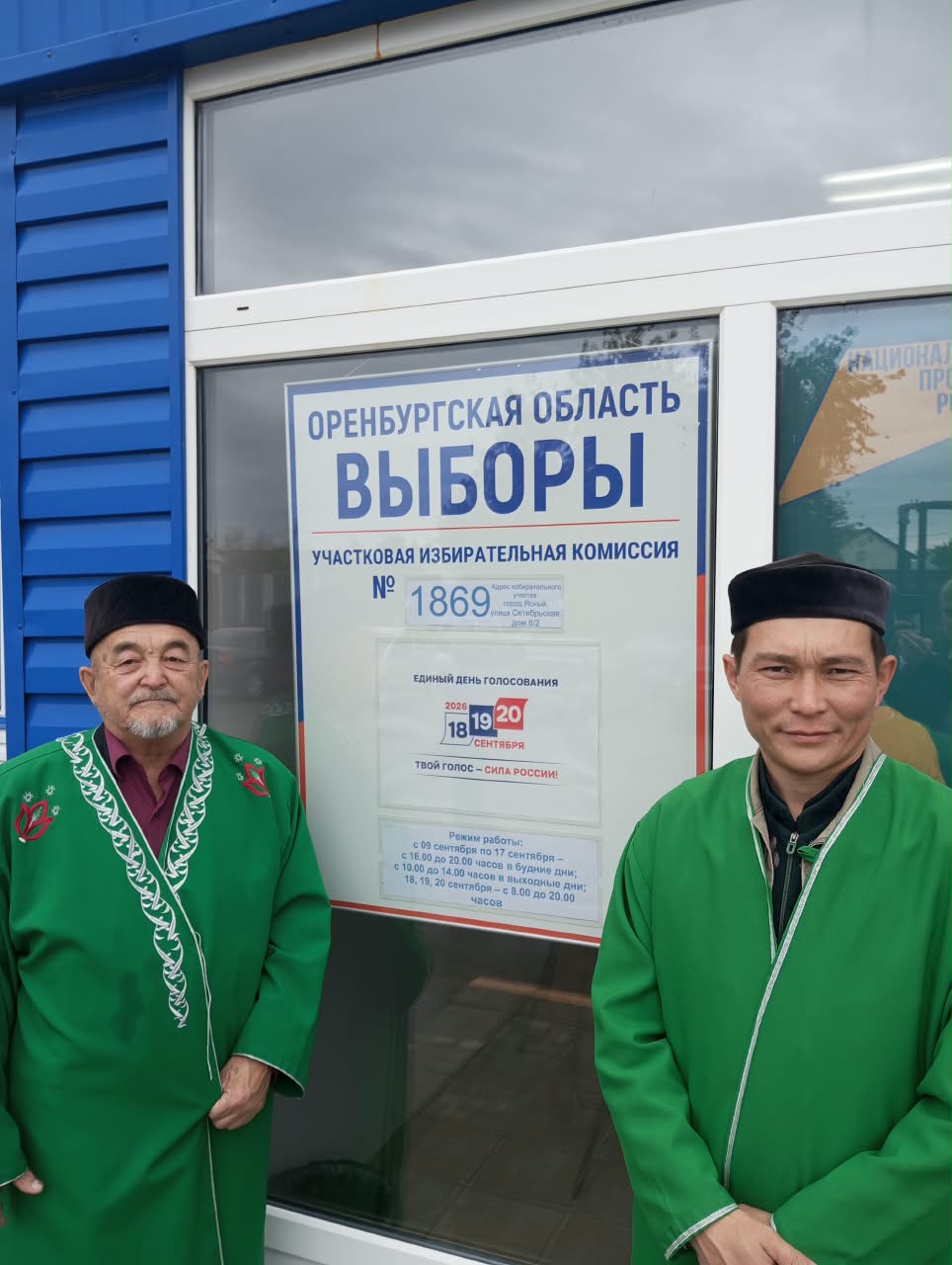 Сообщение — УИК №1869, Оренбургская область