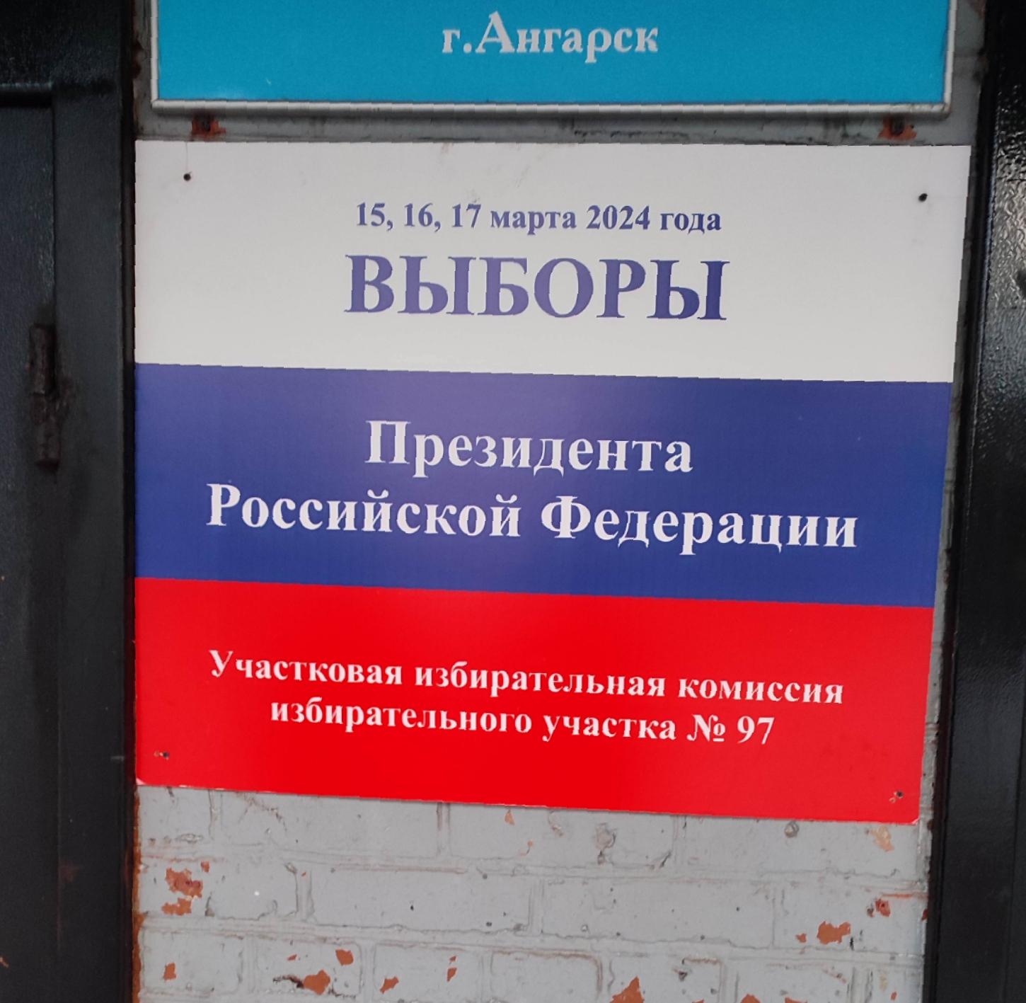 Сообщение наблюдателя — УИК №97, Иркутская область
