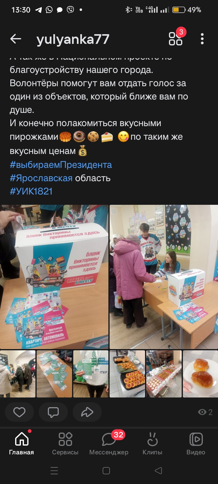 Сообщение наблюдателя — УИК №1821, Ярославская область