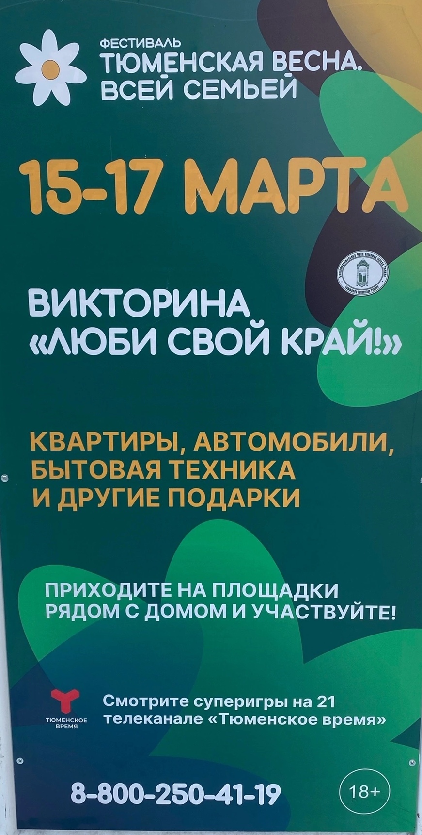 Сообщение наблюдателя — УИК №2975, Тюменская область