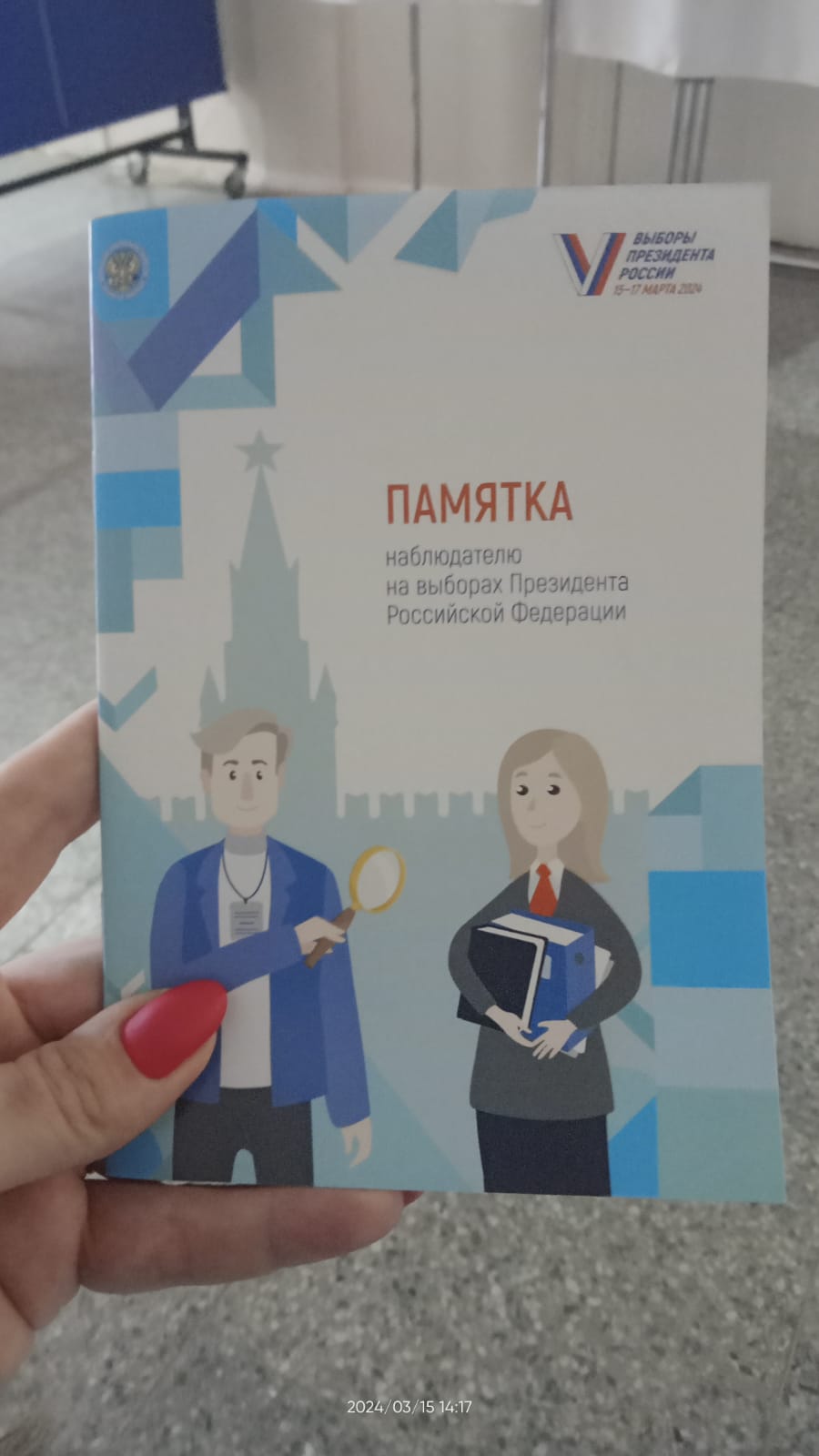 Сообщение наблюдателя — УИК №524, Республика Карелия