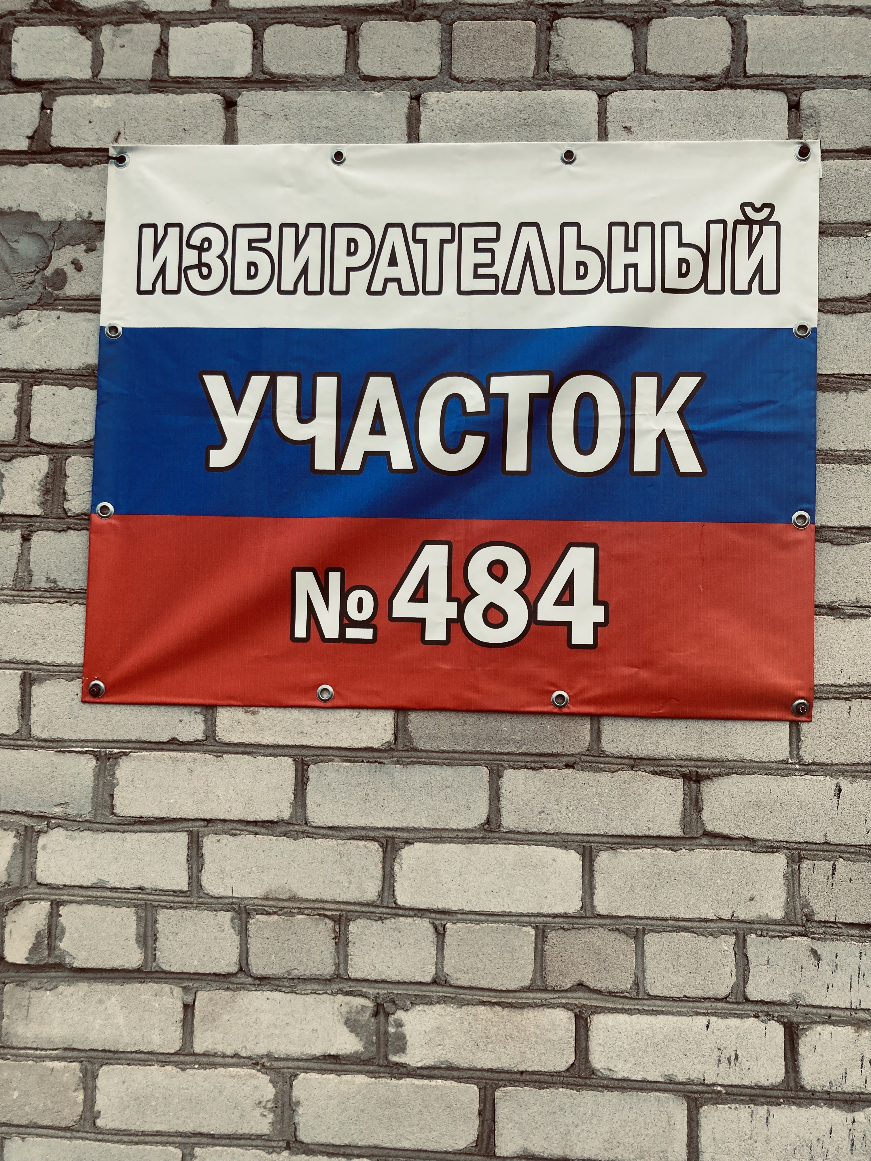 Сообщение наблюдателя — УИК №484, Псковская область