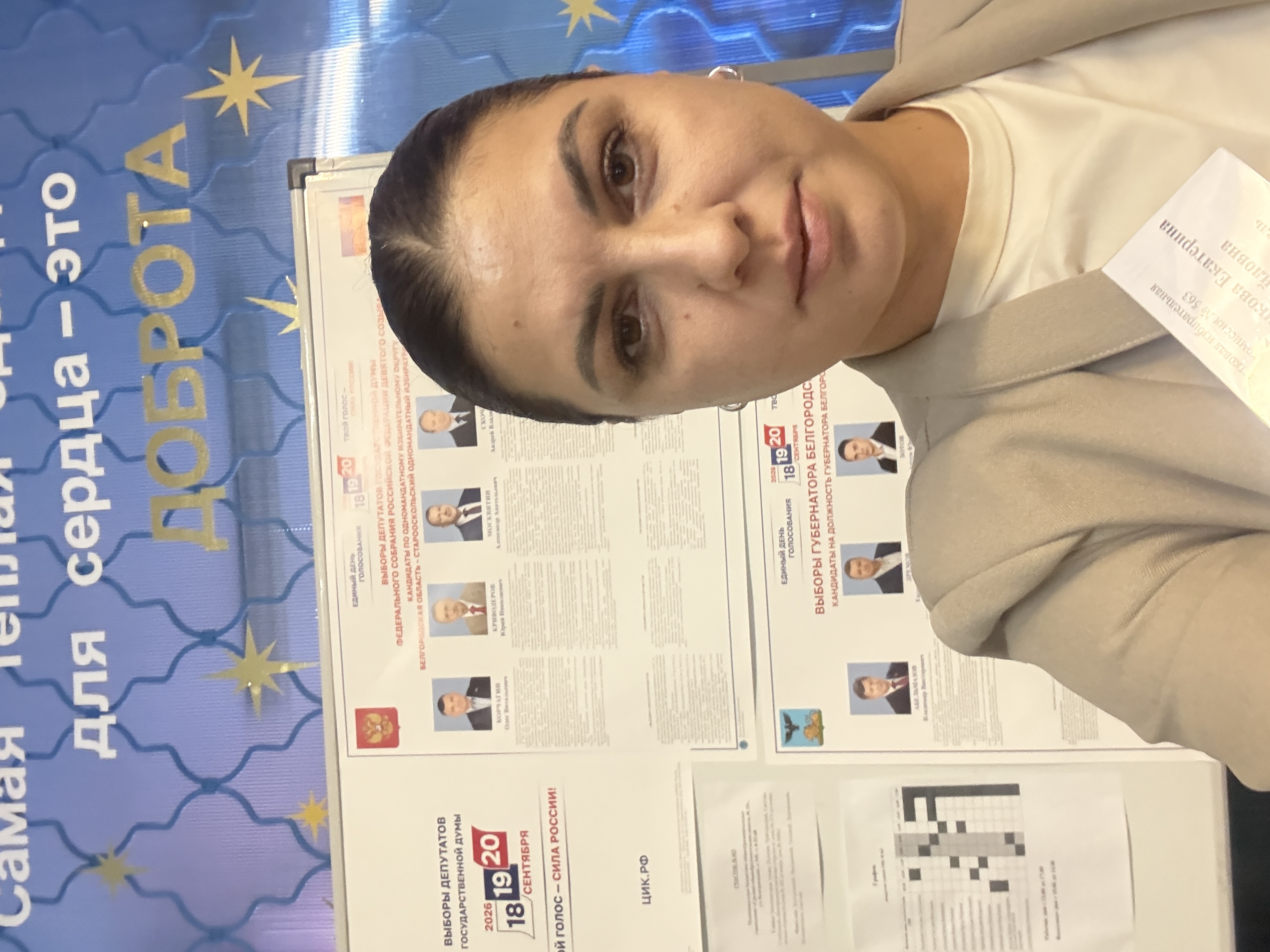 Сообщение — УИК №563, Белгородская область