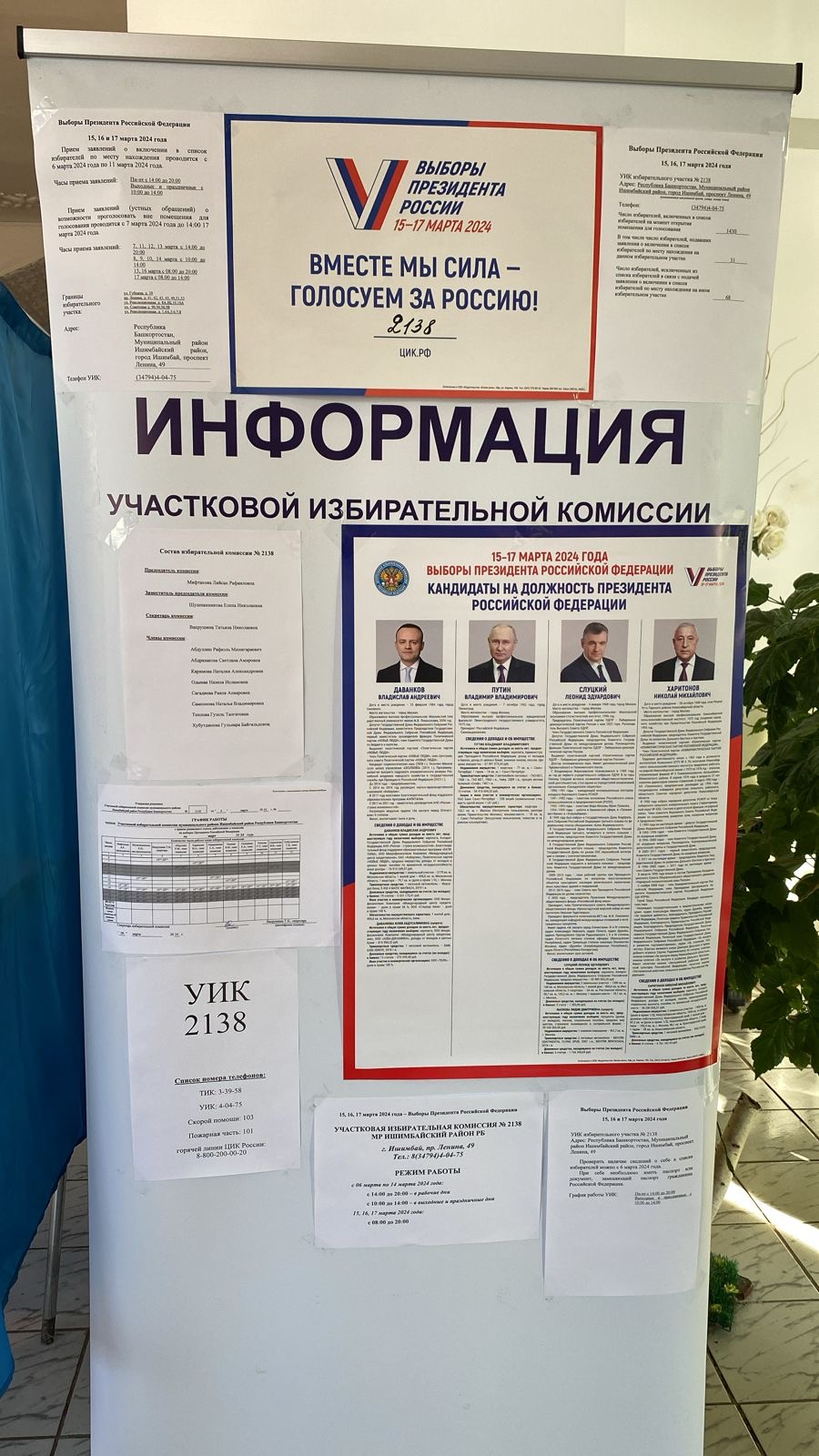 Сообщение наблюдателя — УИК №2138, Республика Башкортостан