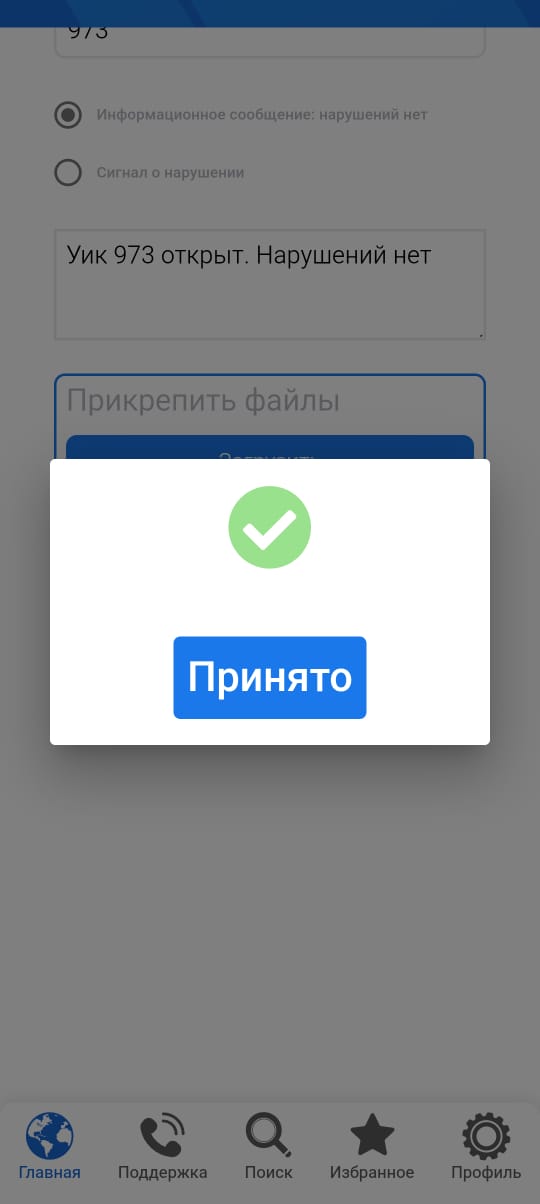 Сообщение наблюдателя — УИК №1007, Новосибирская область