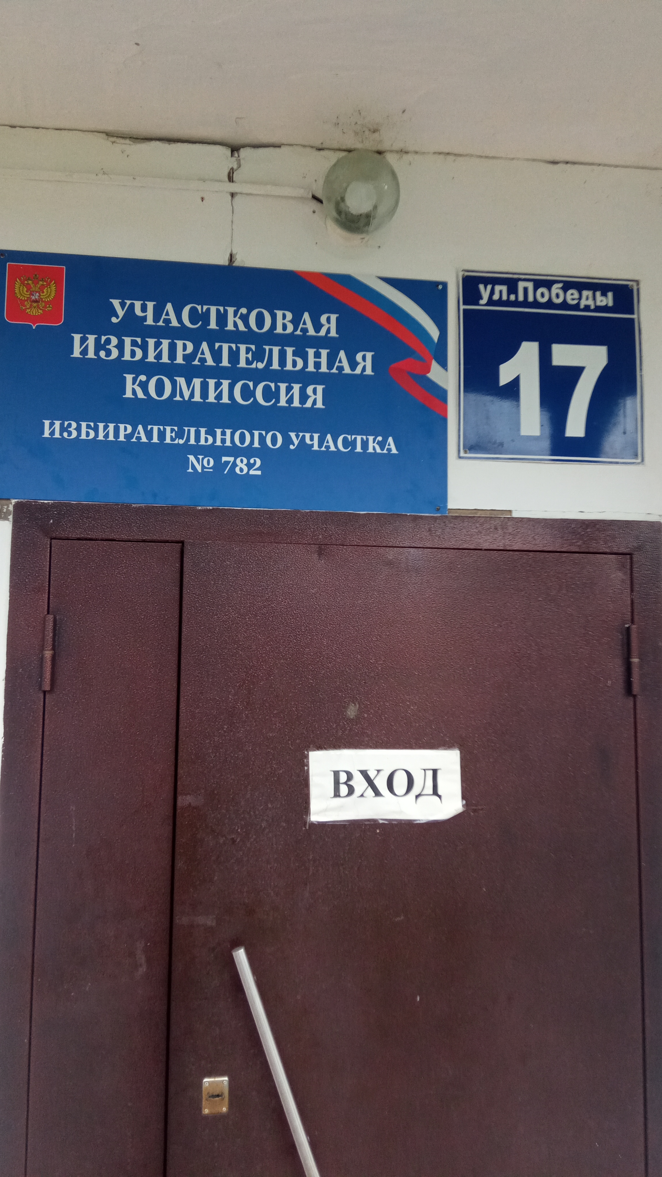 Сообщение — УИК №782, Новосибирская область