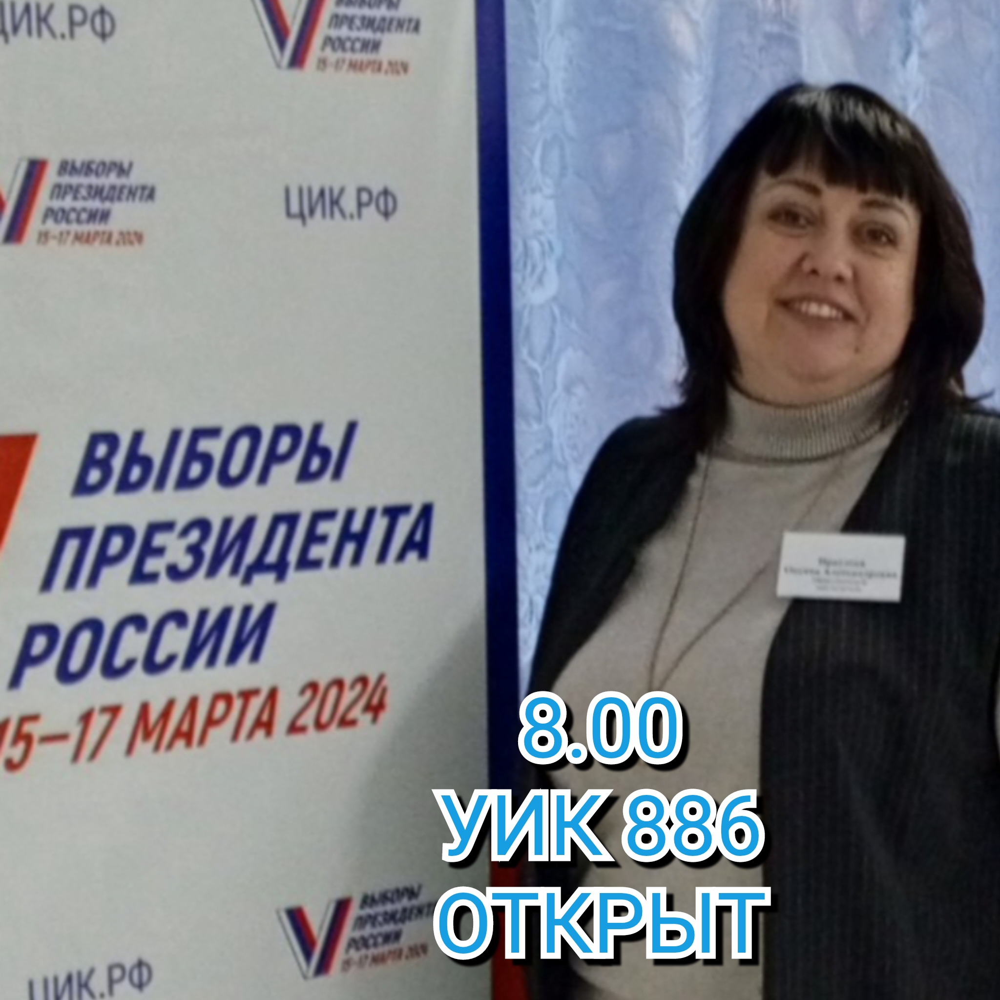 Сообщение наблюдателя — УИК №886, Саратовская область