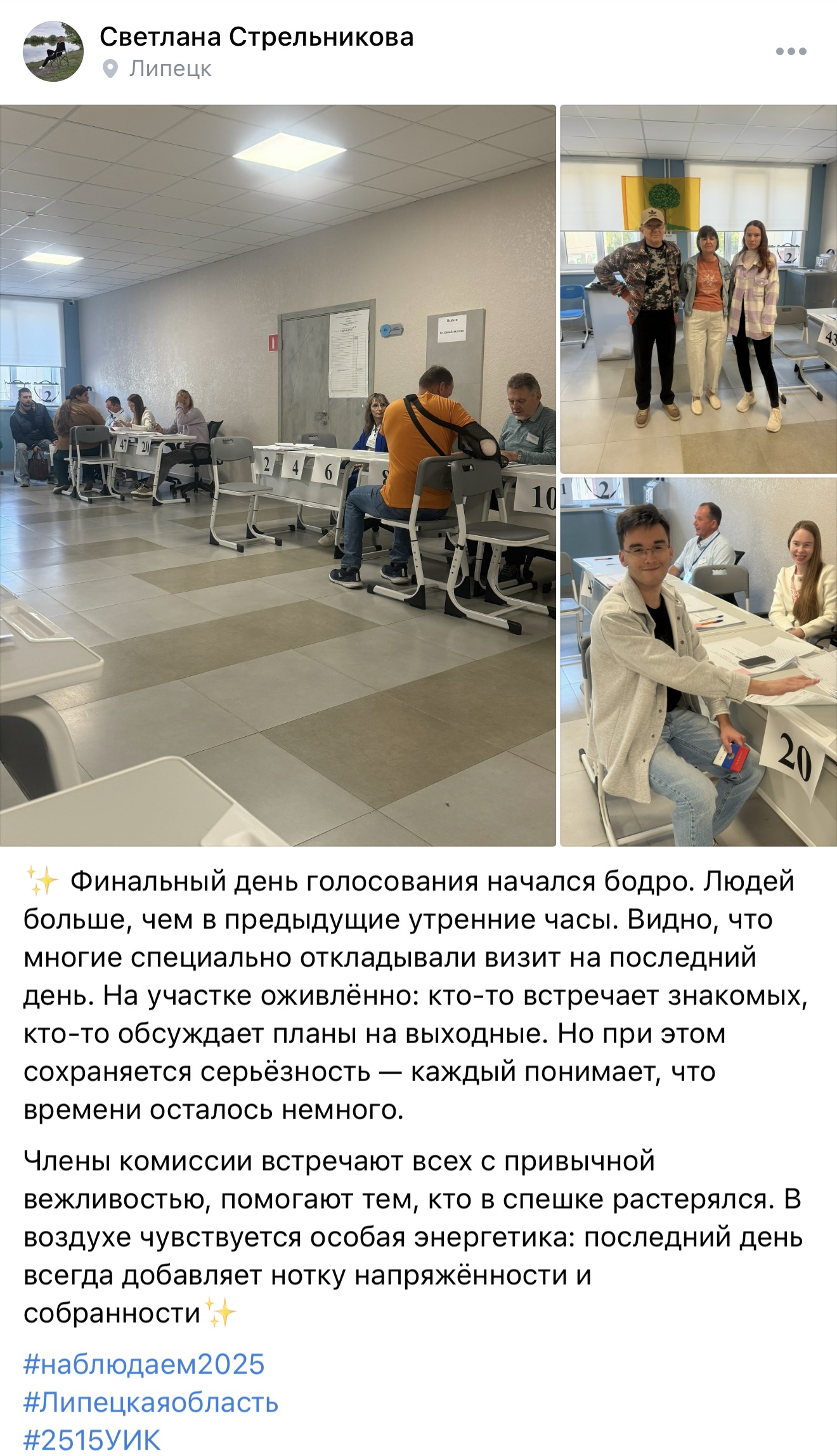 Сообщение наблюдателя — УИК №2515, Липецкая область