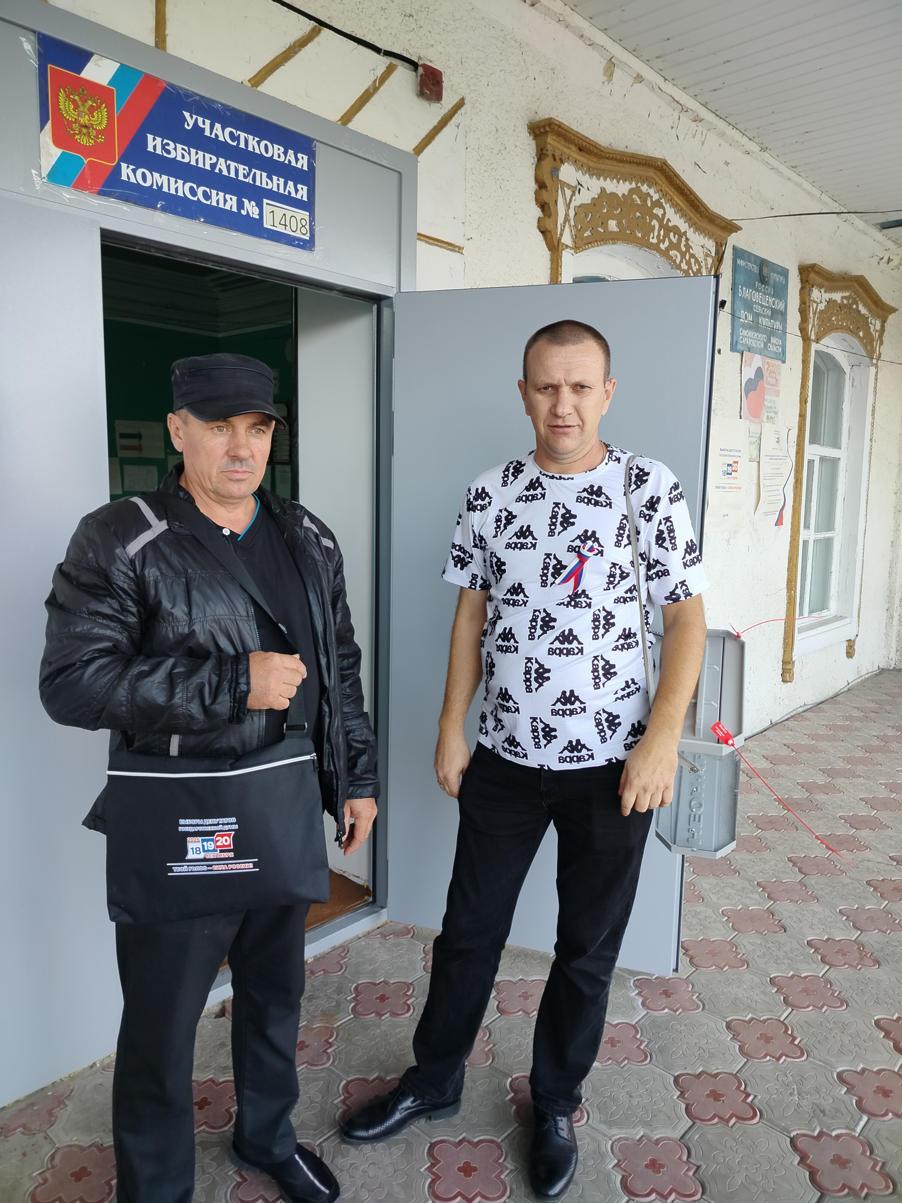 Сообщение — УИК №1408, Саратовская область