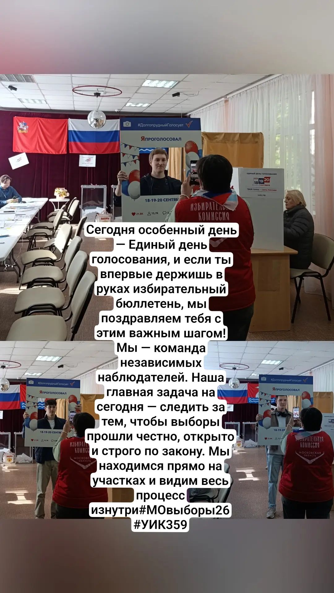 Сообщение — УИК №359, Московская область