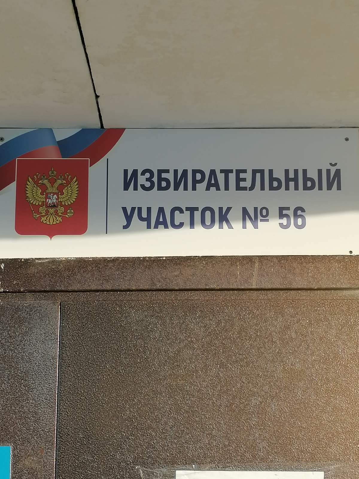 Сообщение наблюдателя — УИК №56, Саратовская область
