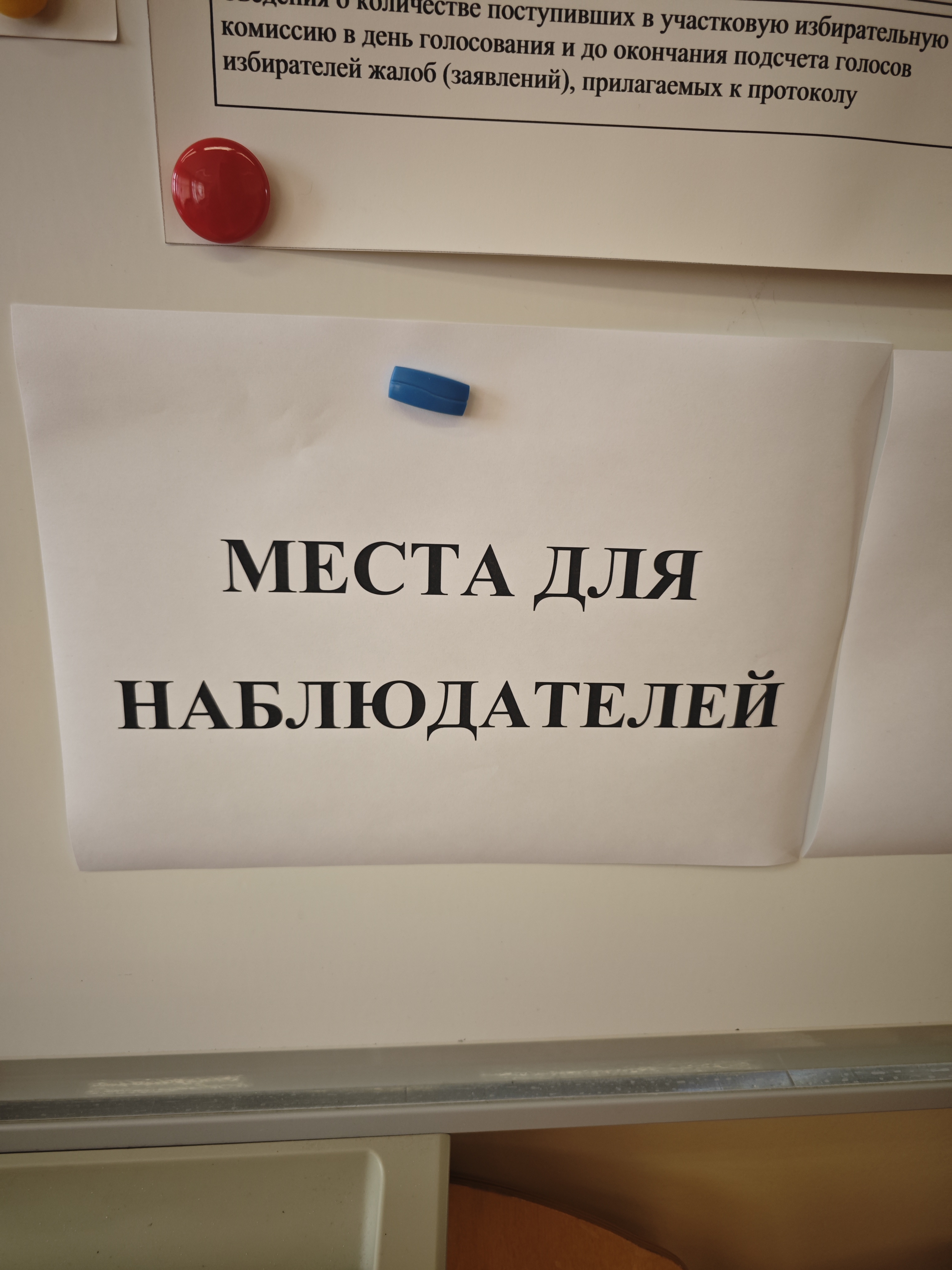 Сообщение наблюдателя — УИК №16, Магаданская область
