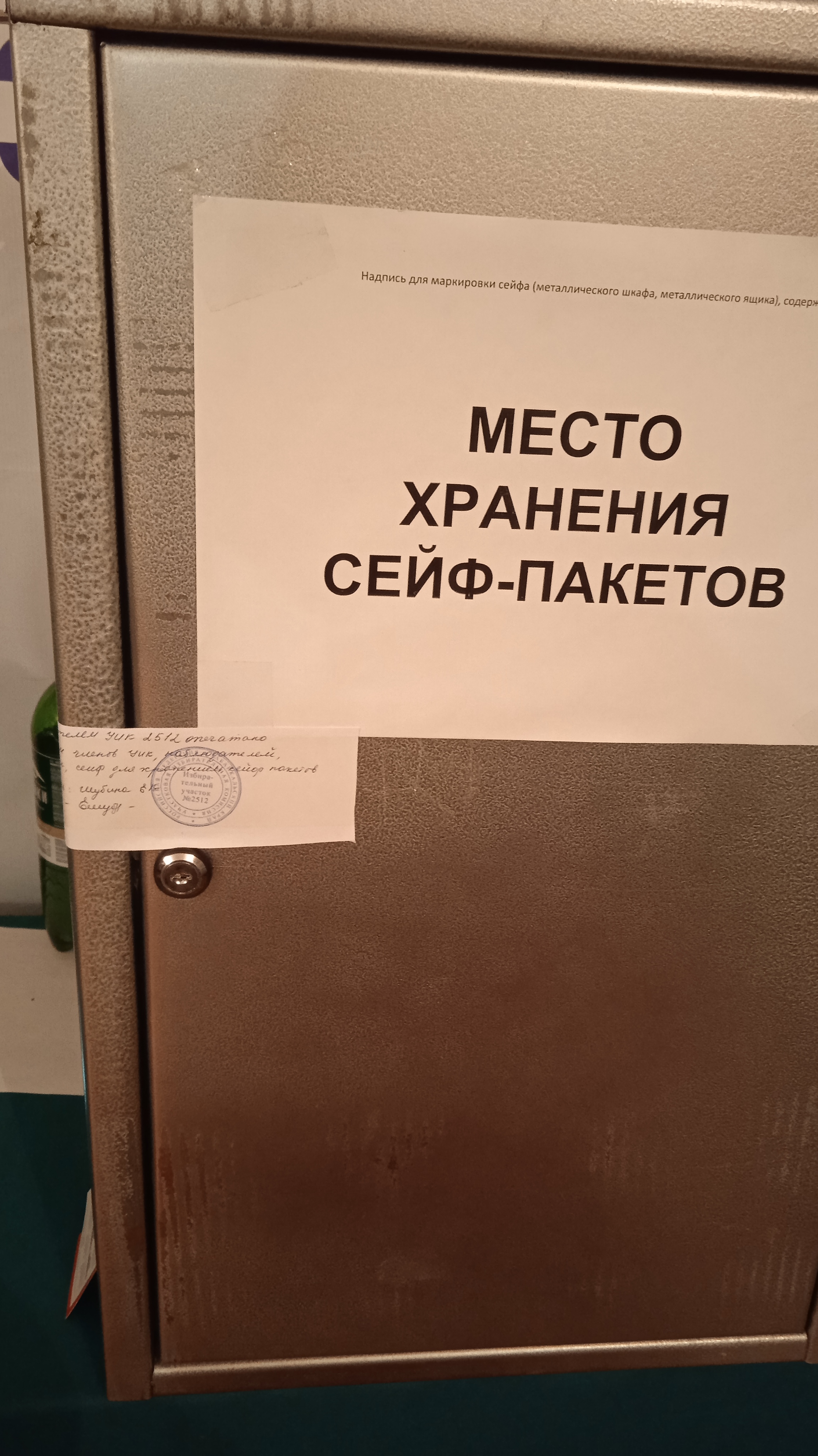 Сообщение наблюдателя — УИК №2512, Забайкальский край