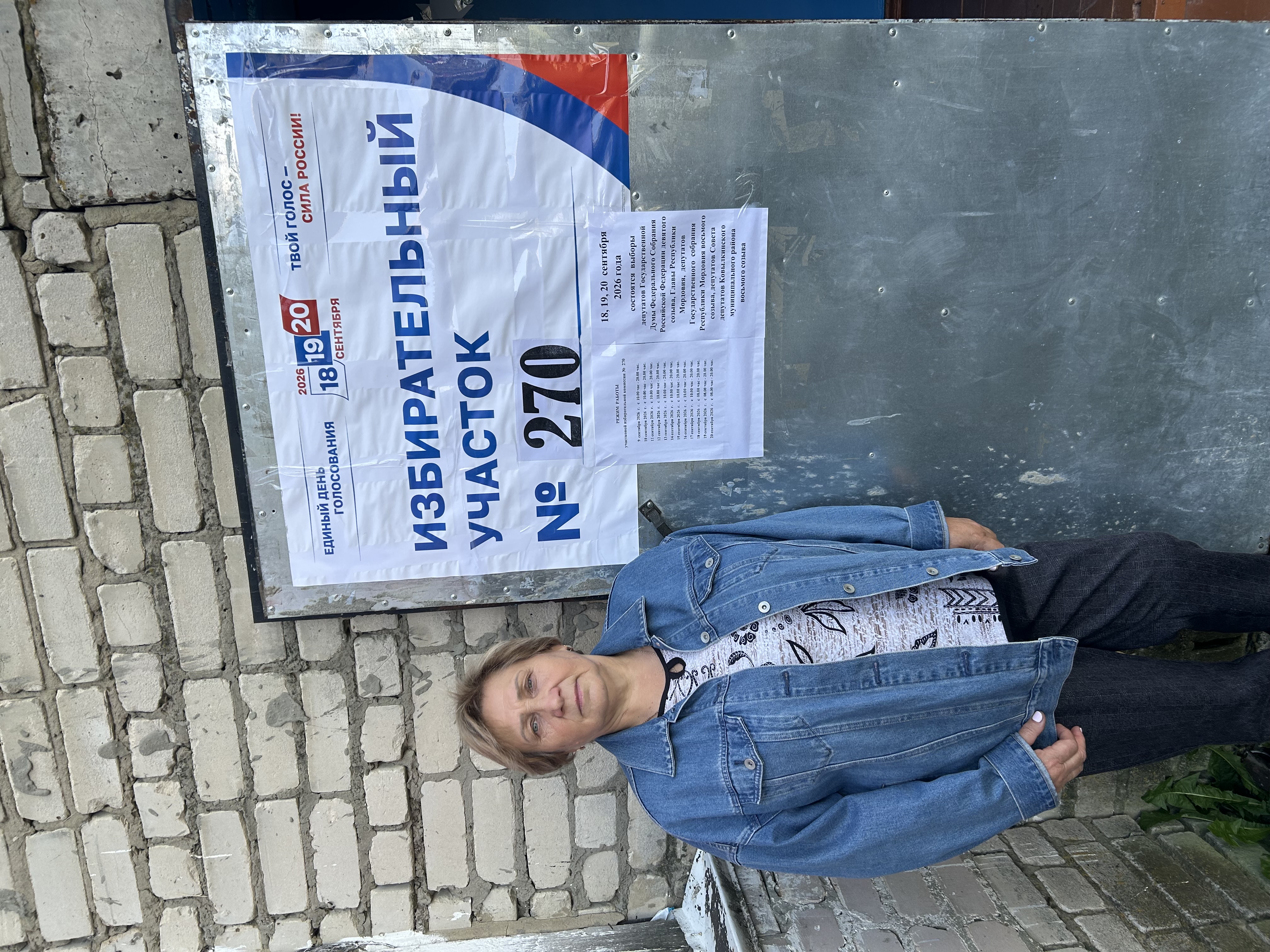 Сообщение — УИК №270, Республика Мордовия