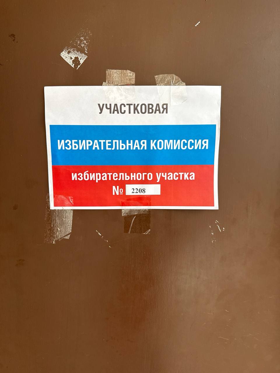 Сообщение — УИК №2208, Санкт-Петербург