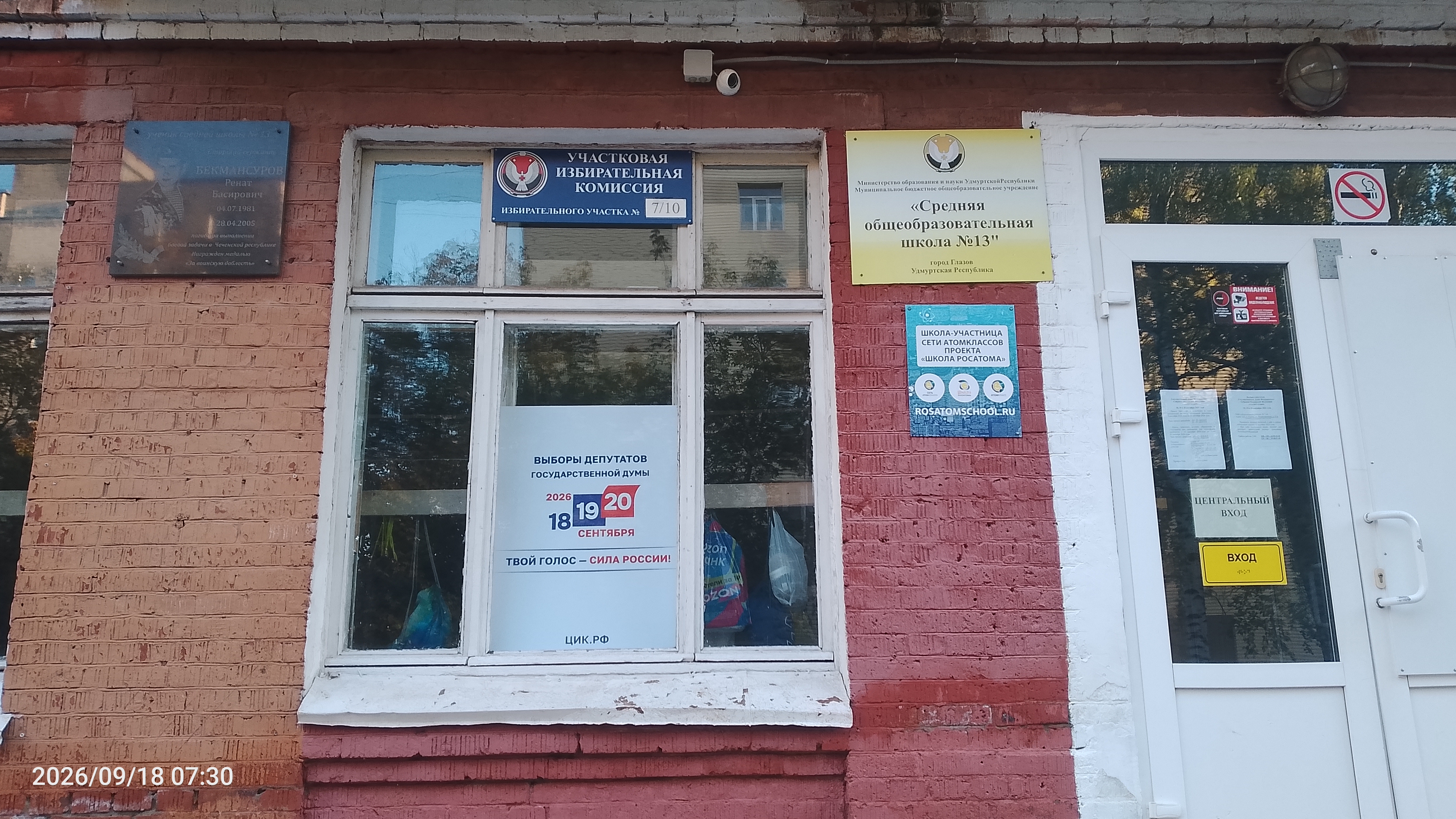Сообщение — УИК №710, Удмуртская Республика