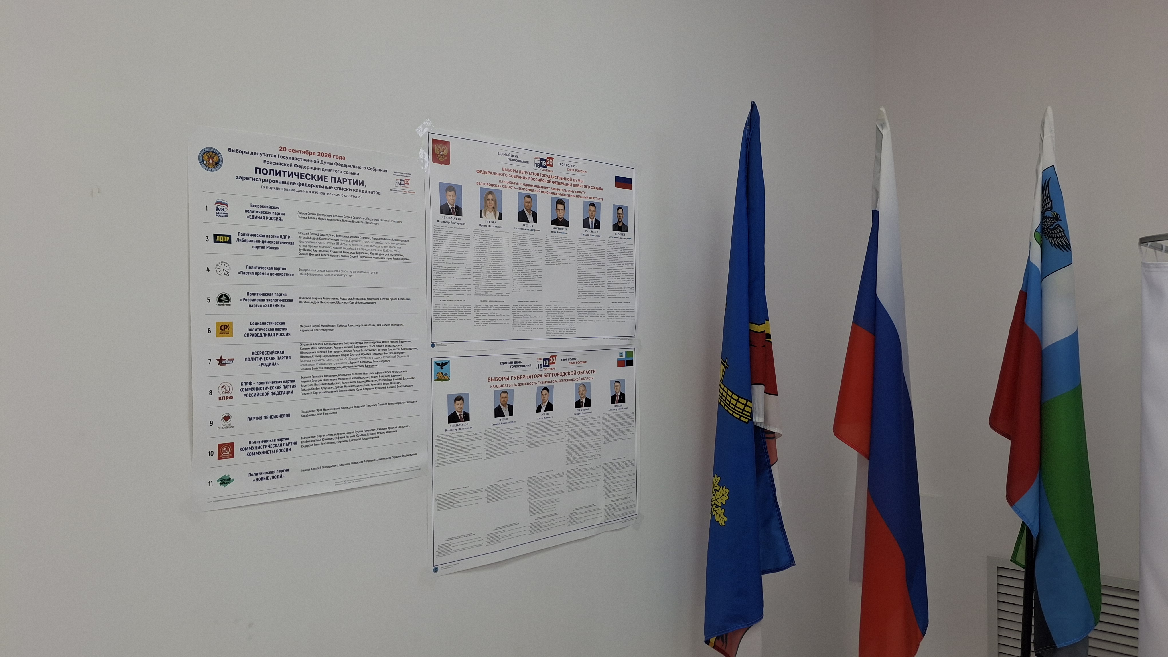 Сообщение — УИК №768, Белгородская область