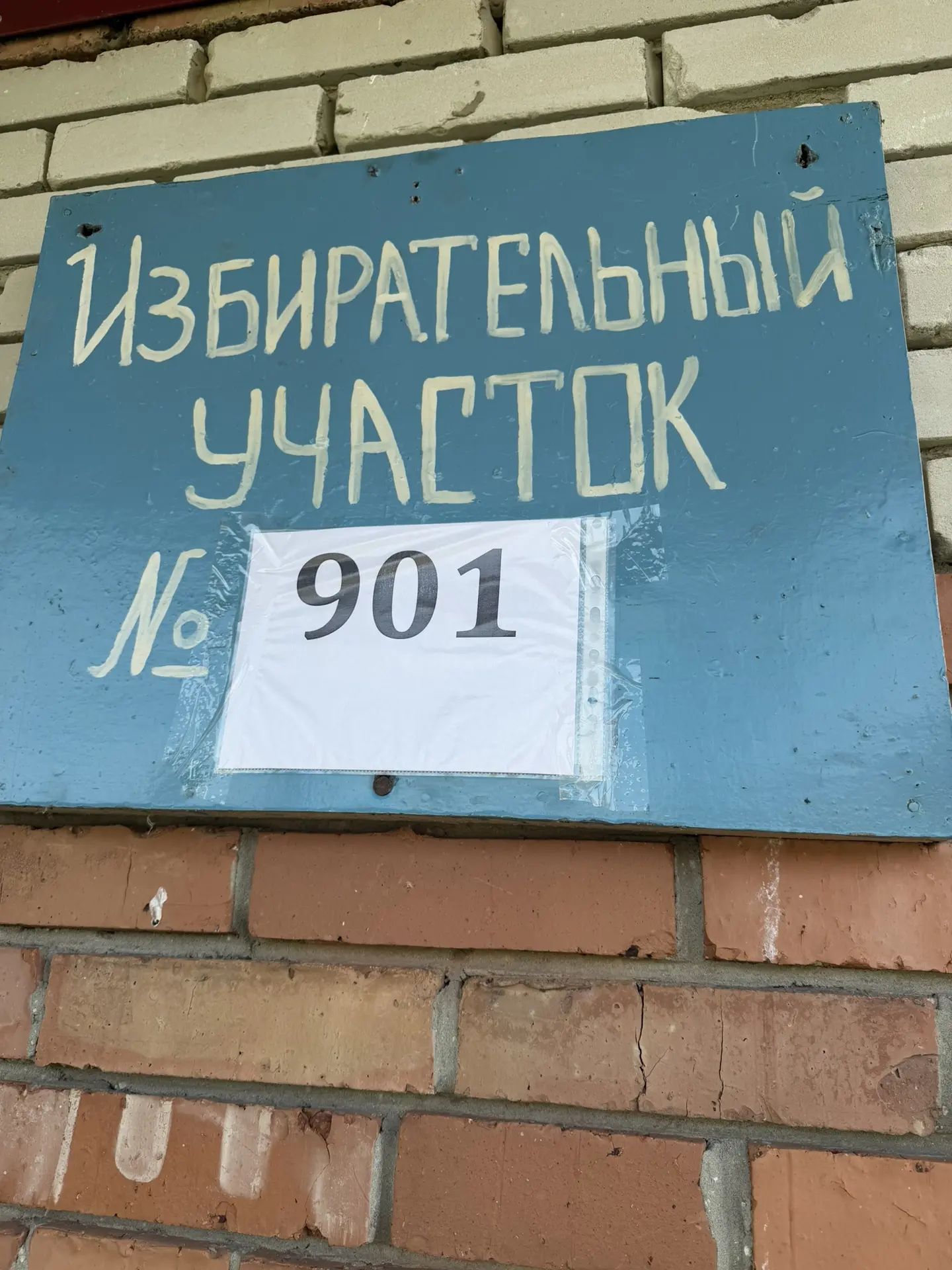 Сообщение — УИК №901, Пензенская область