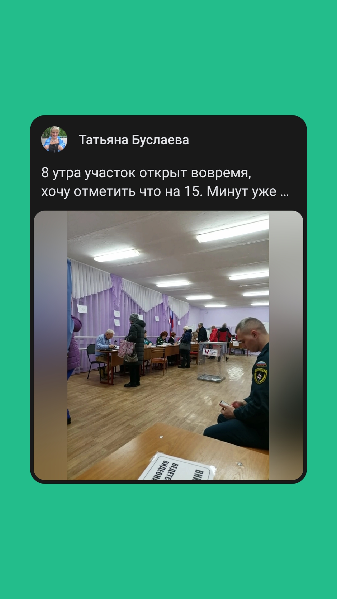 Сообщение наблюдателя — УИК №683, Тверская область