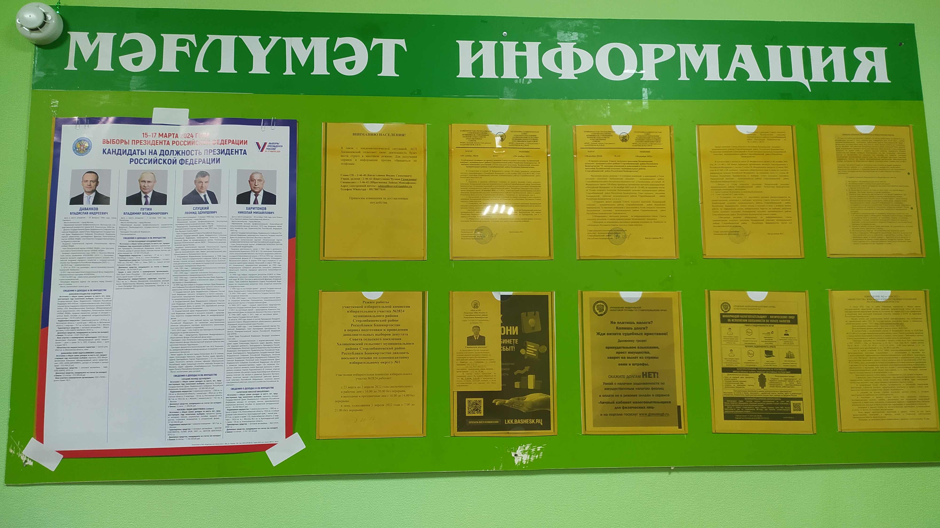Сообщение наблюдателя — УИК №2824, Республика Башкортостан