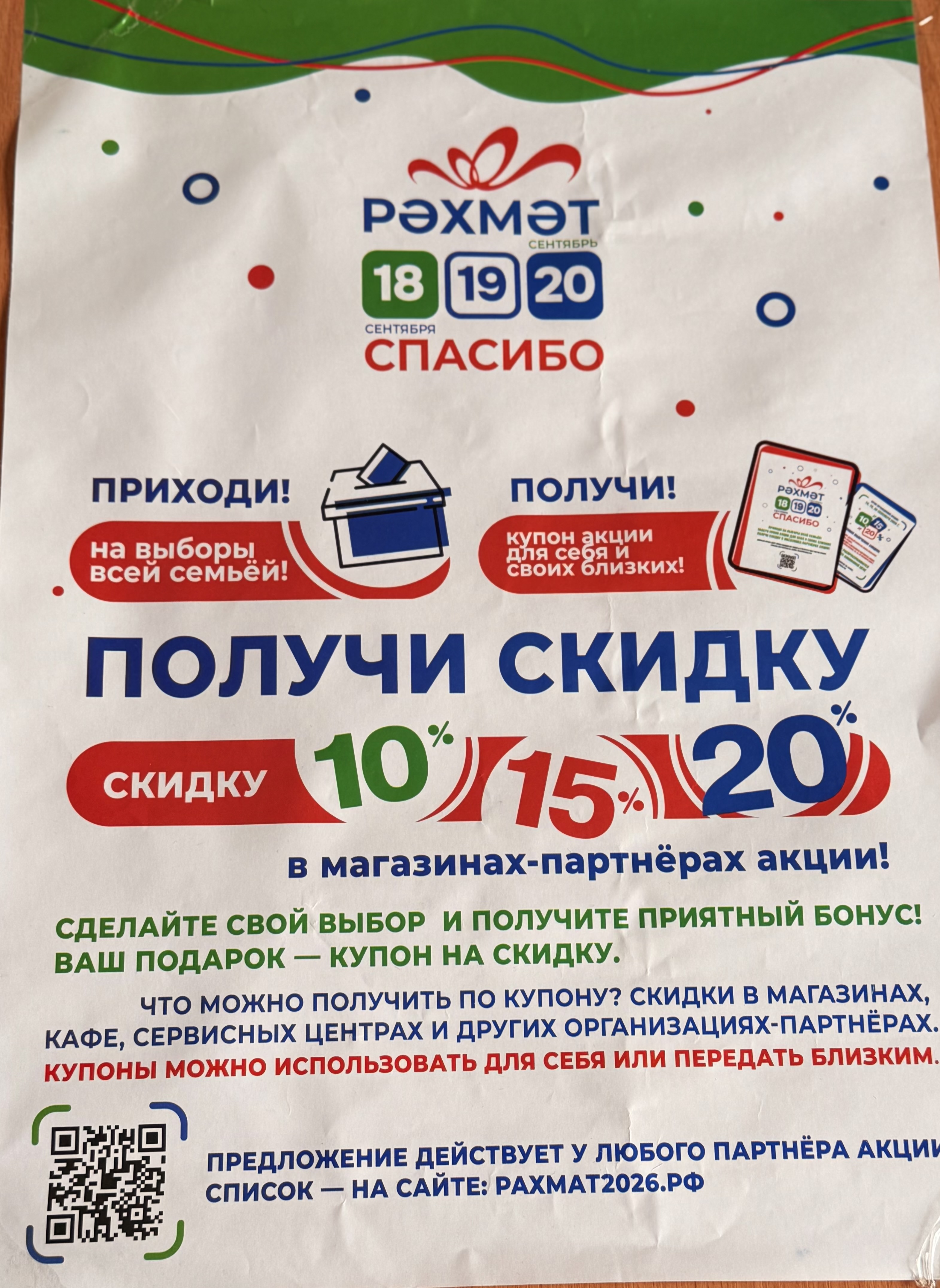 Сообщение — УИК №3467, Республика Башкортостан