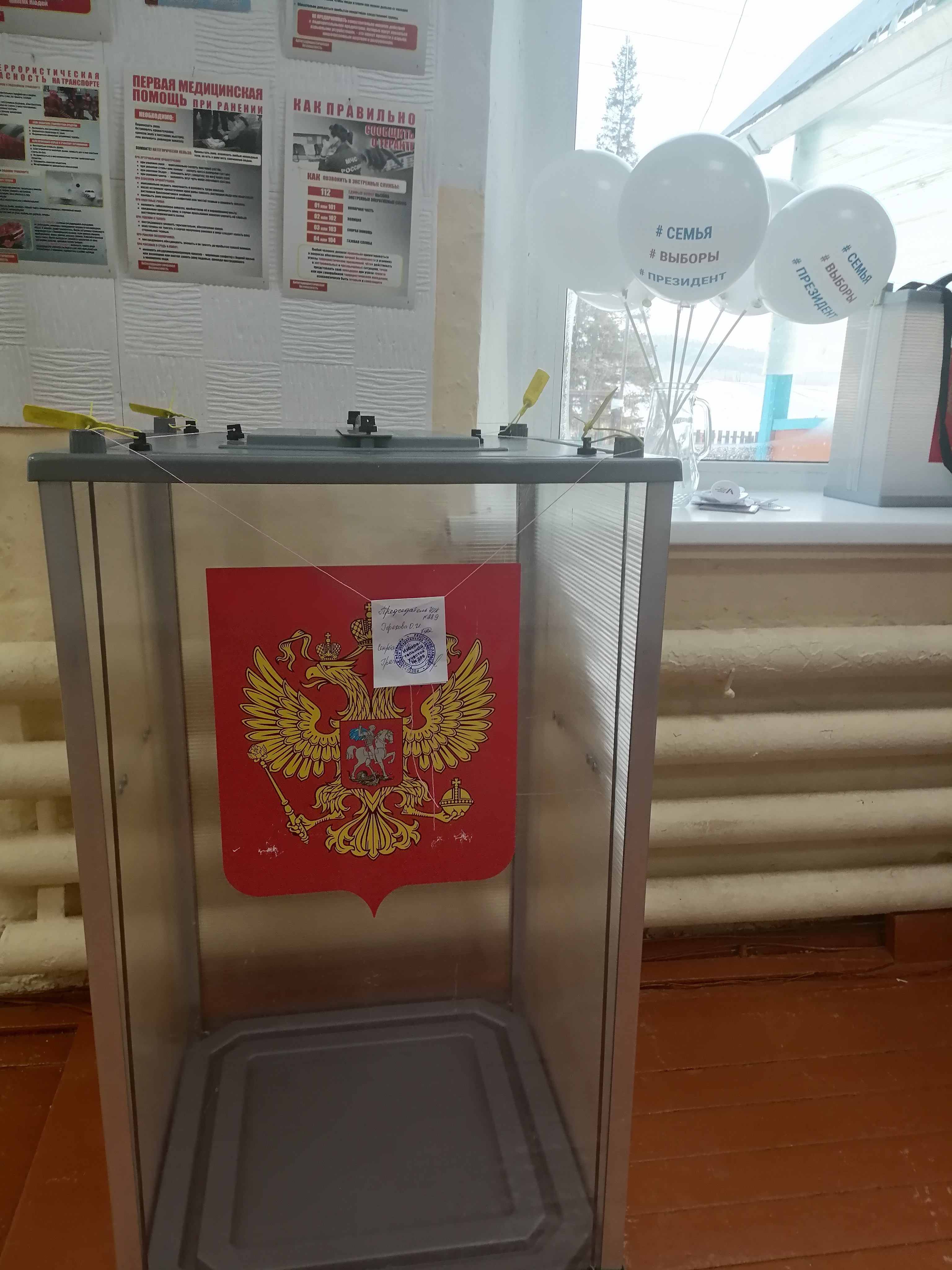 Сообщение наблюдателя — УИК №289, Республика Хакасия