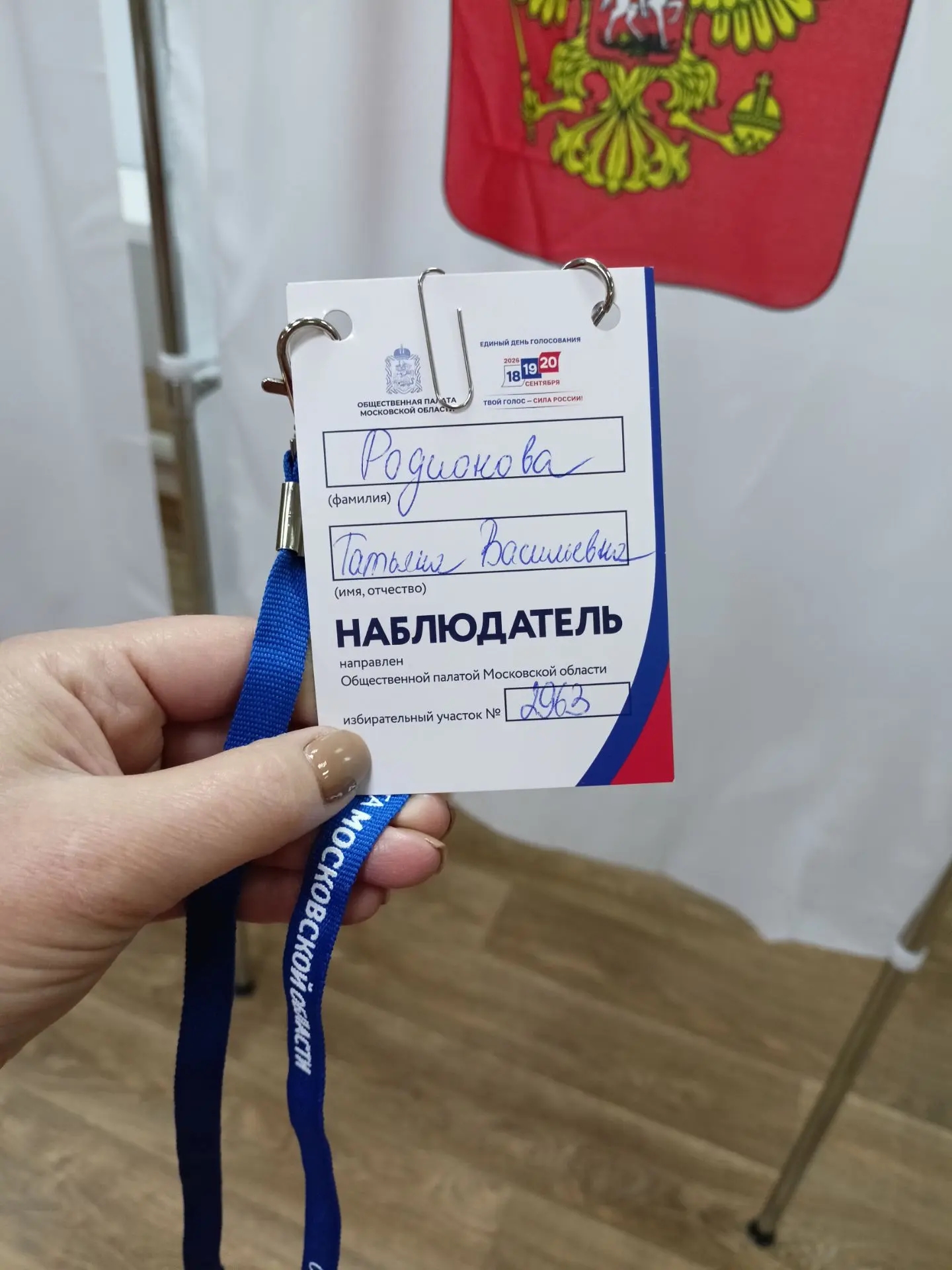 Сообщение — УИК №2963, Московская область