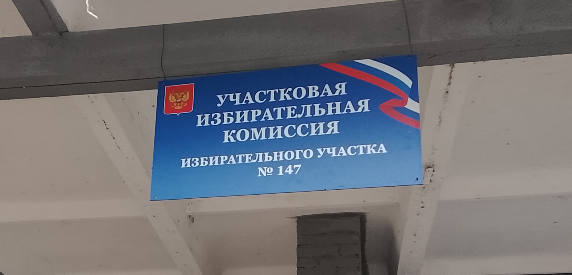 Сообщение — УИК №147, Новосибирская область