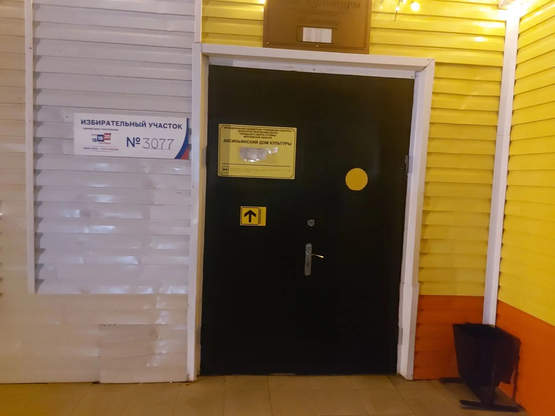 Сообщение — УИК №3077, Московская область