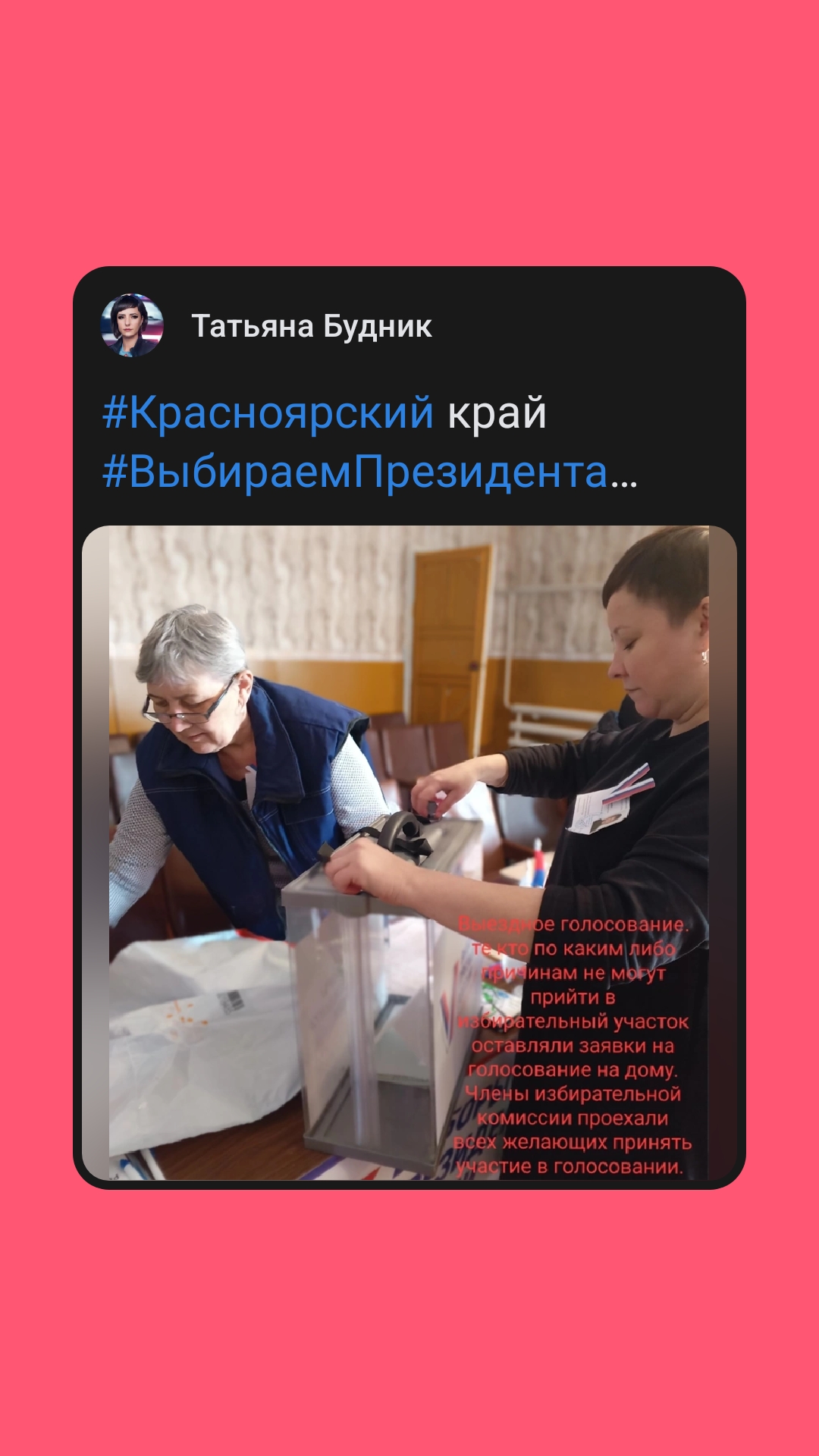 Сообщение наблюдателя — УИК №1853, Красноярский край
