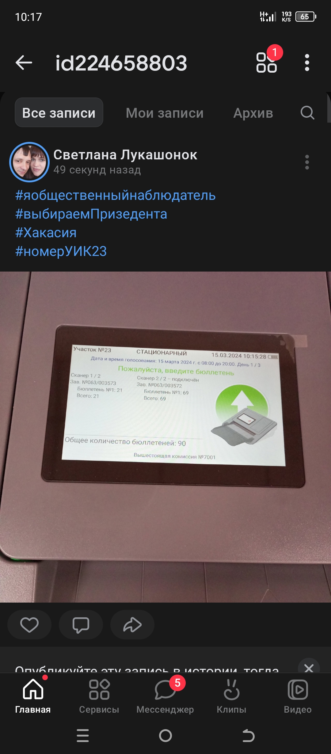 Сообщение наблюдателя — УИК №23, Республика Хакасия