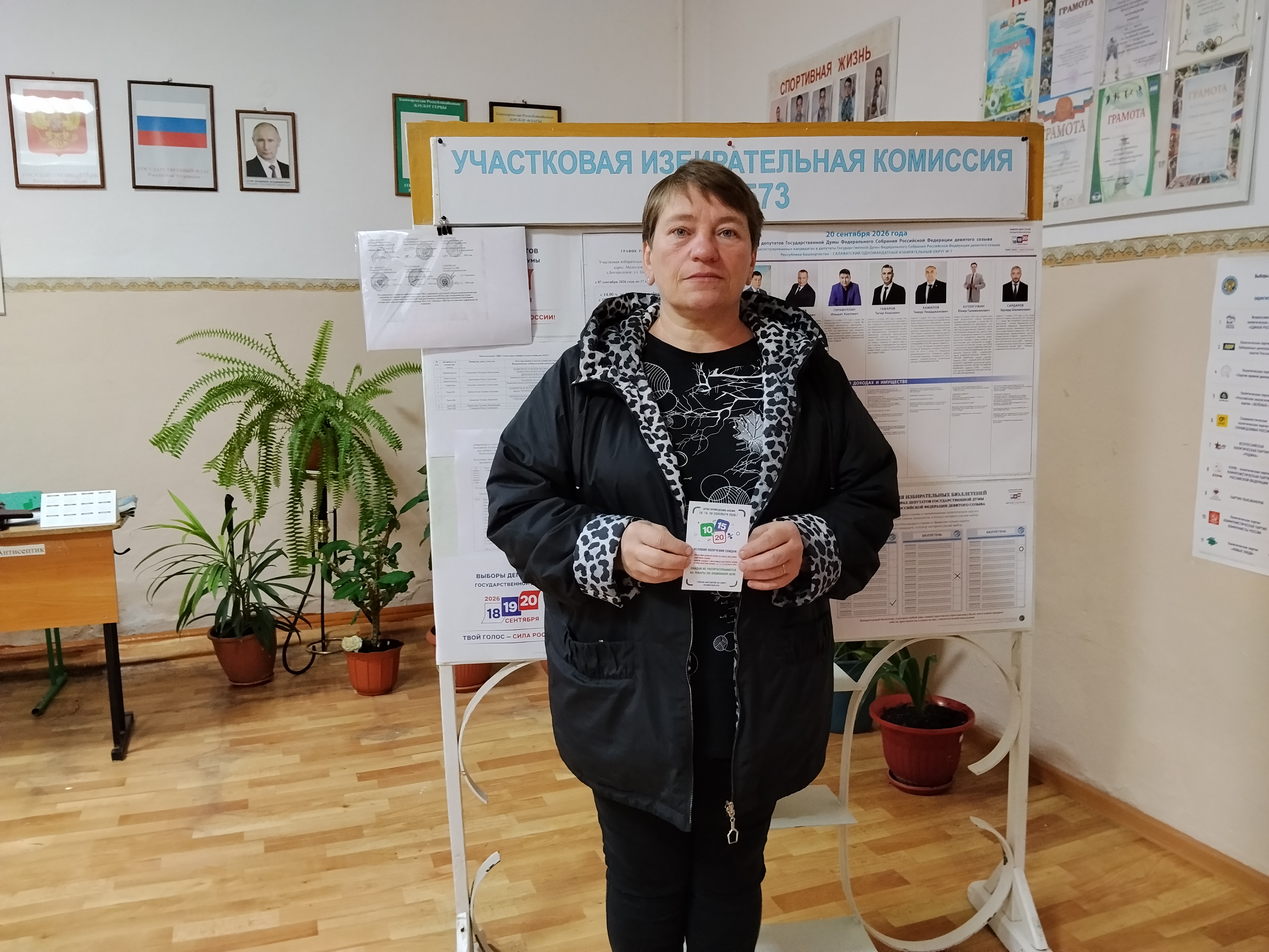 Сообщение — УИК №2573, Республика Башкортостан