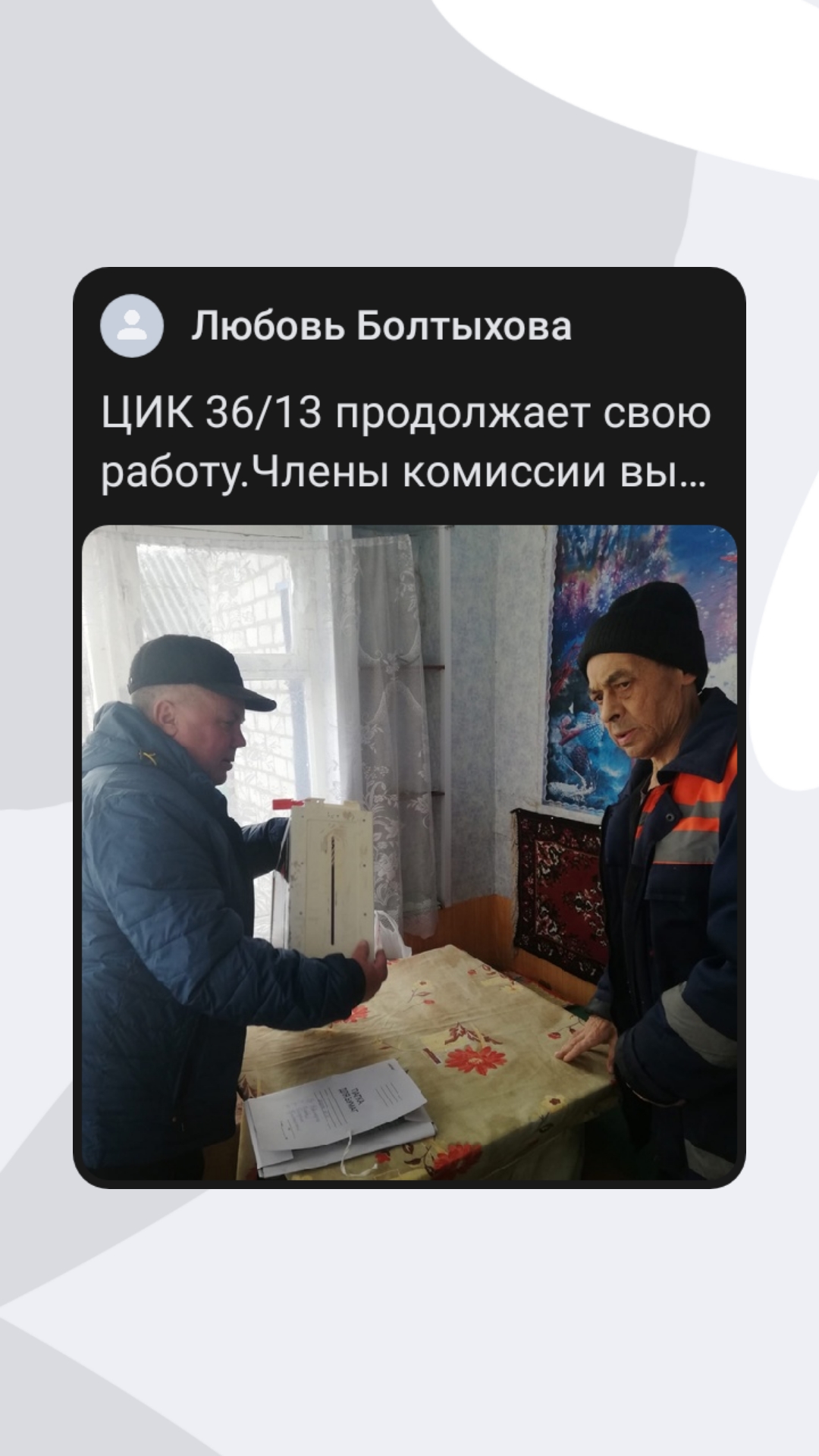 Сообщение наблюдателя — УИК №3613, Воронежская область
