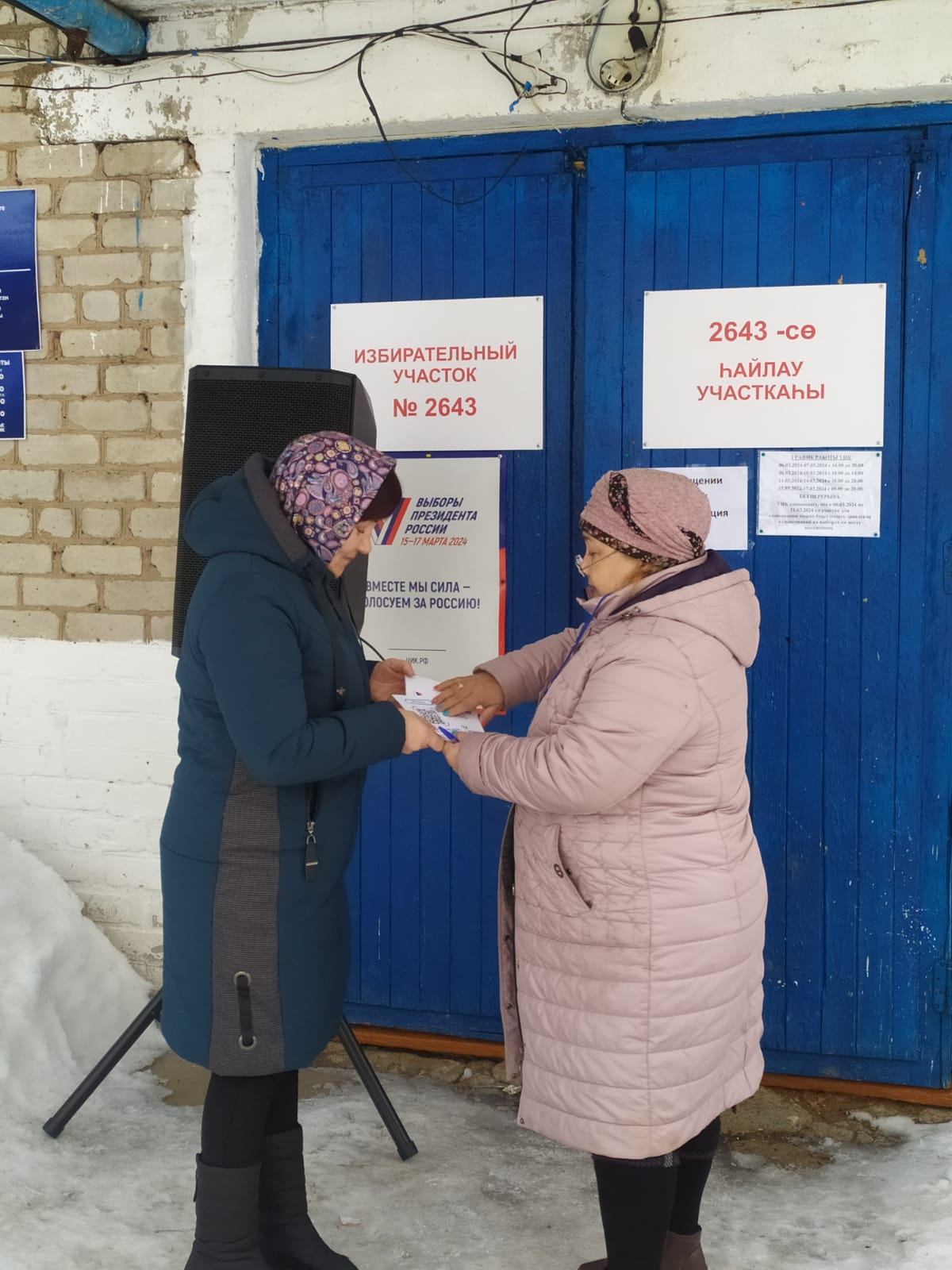Сообщение наблюдателя — УИК №2643, Республика Башкортостан