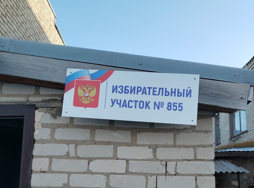 Сообщение наблюдателя — УИК №855, Саратовская область