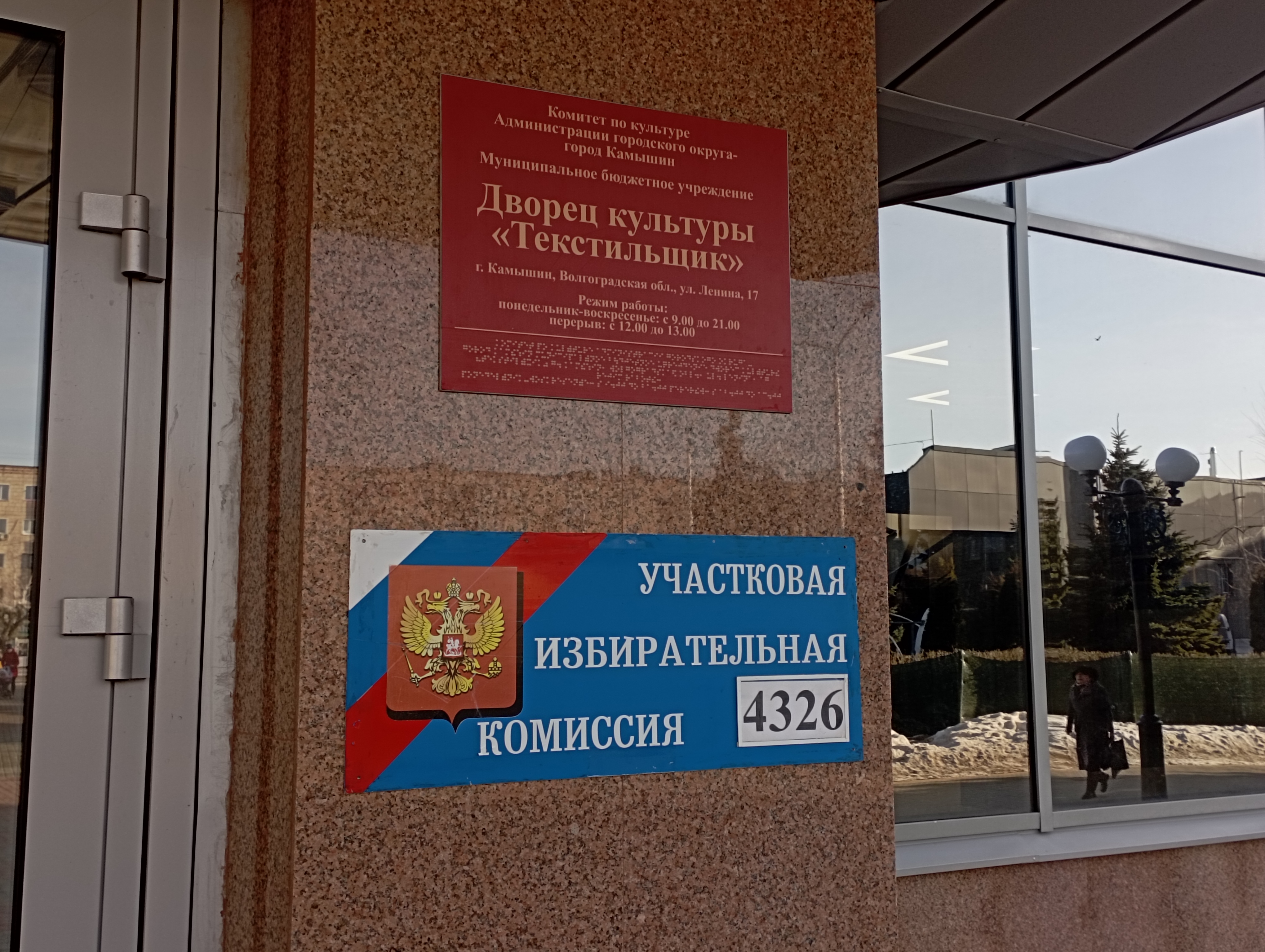 Сообщение наблюдателя — УИК №4326, Волгоградская область