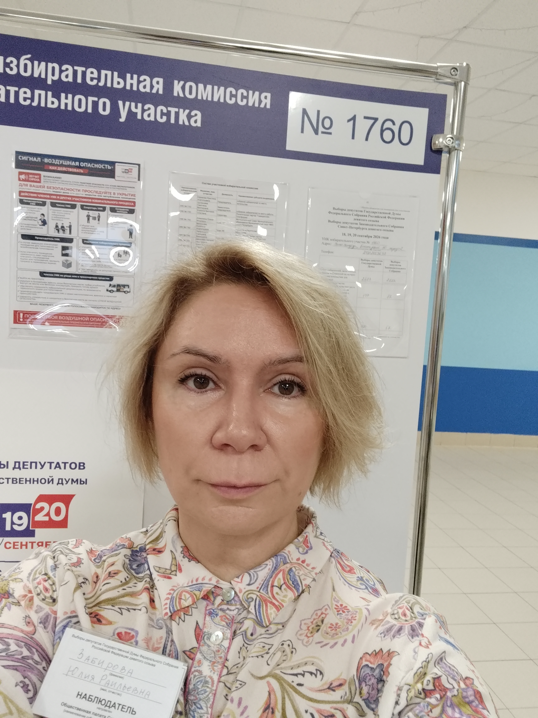 Сообщение — УИК №1760, Санкт-Петербург