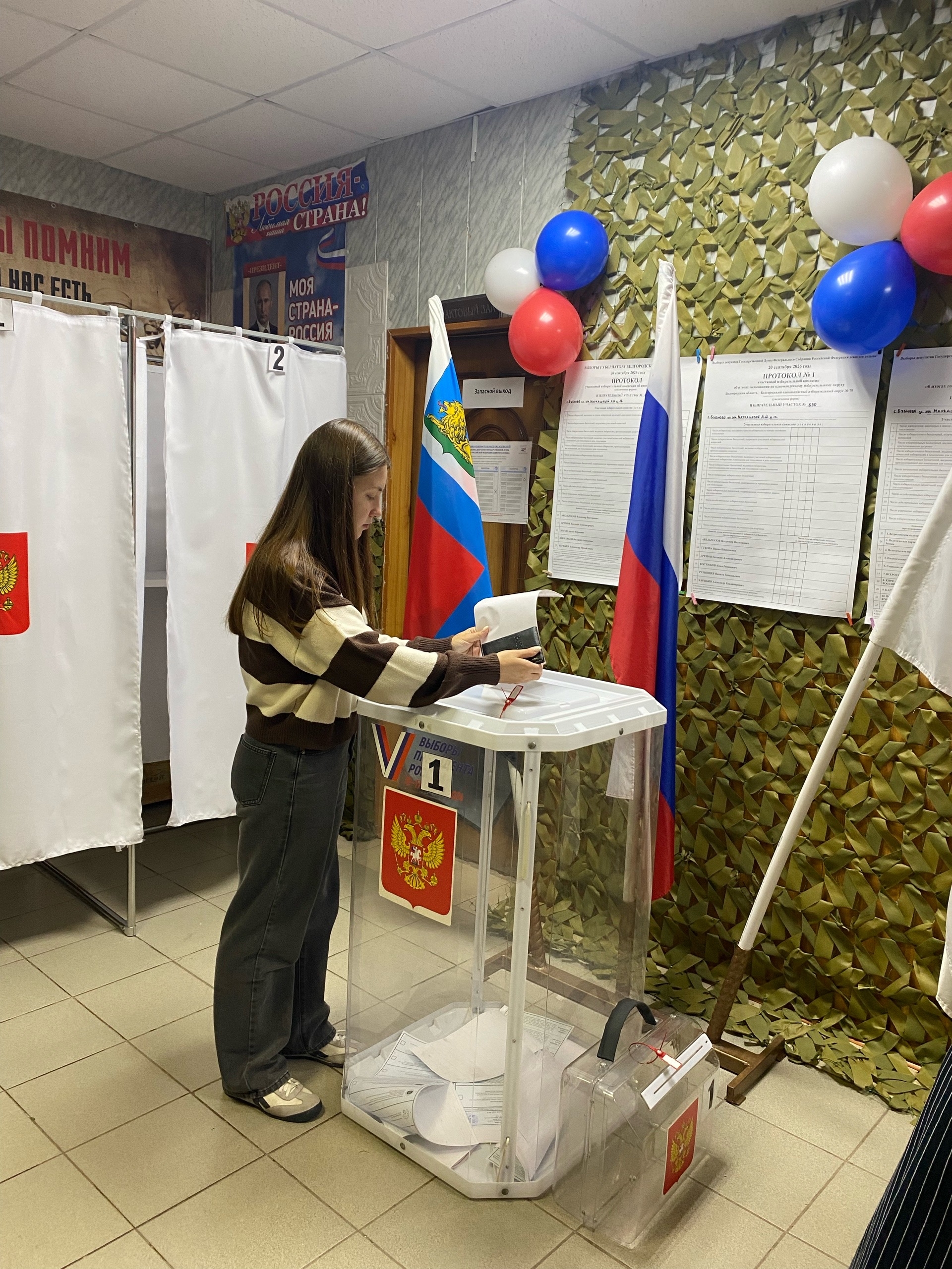 Сообщение — УИК №650, Белгородская область