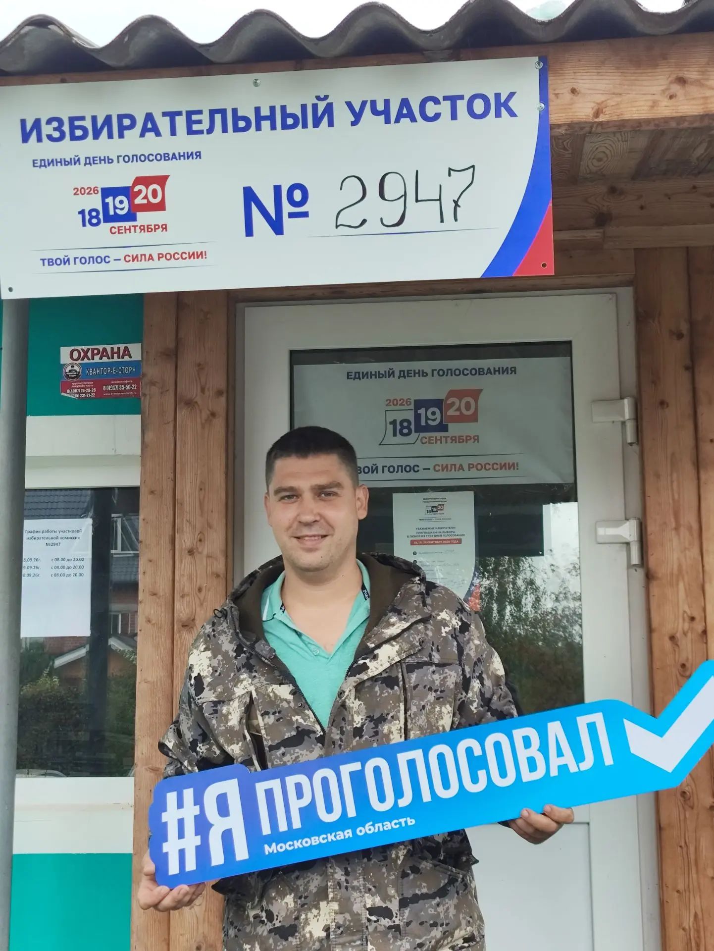 Сообщение — УИК №2947, Московская область