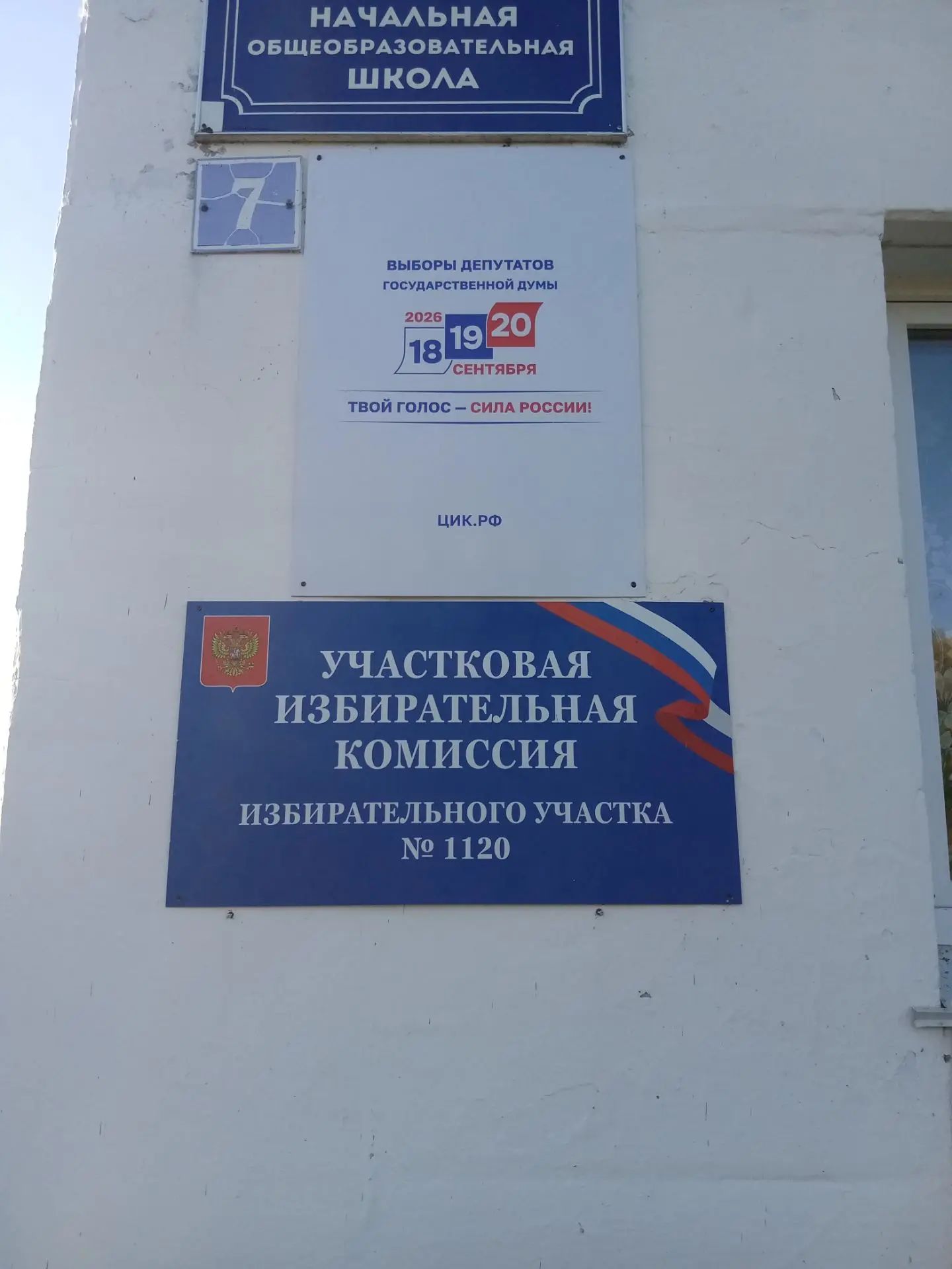 Сообщение — УИК №1120, Новосибирская область