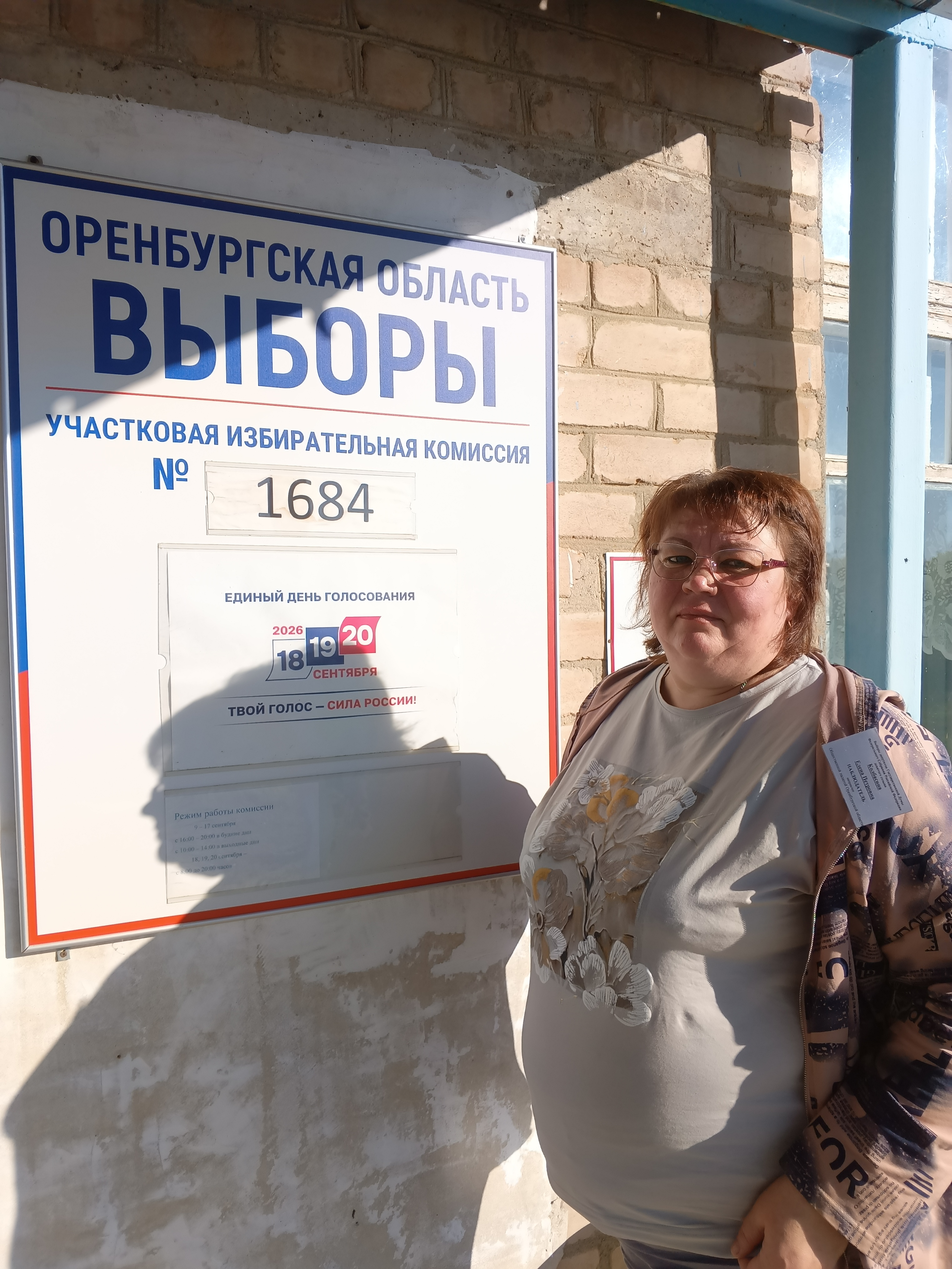 Сообщение — УИК №1684, Оренбургская область